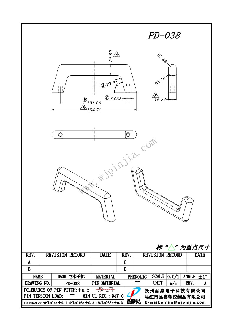 PD-038/BASE电木手把