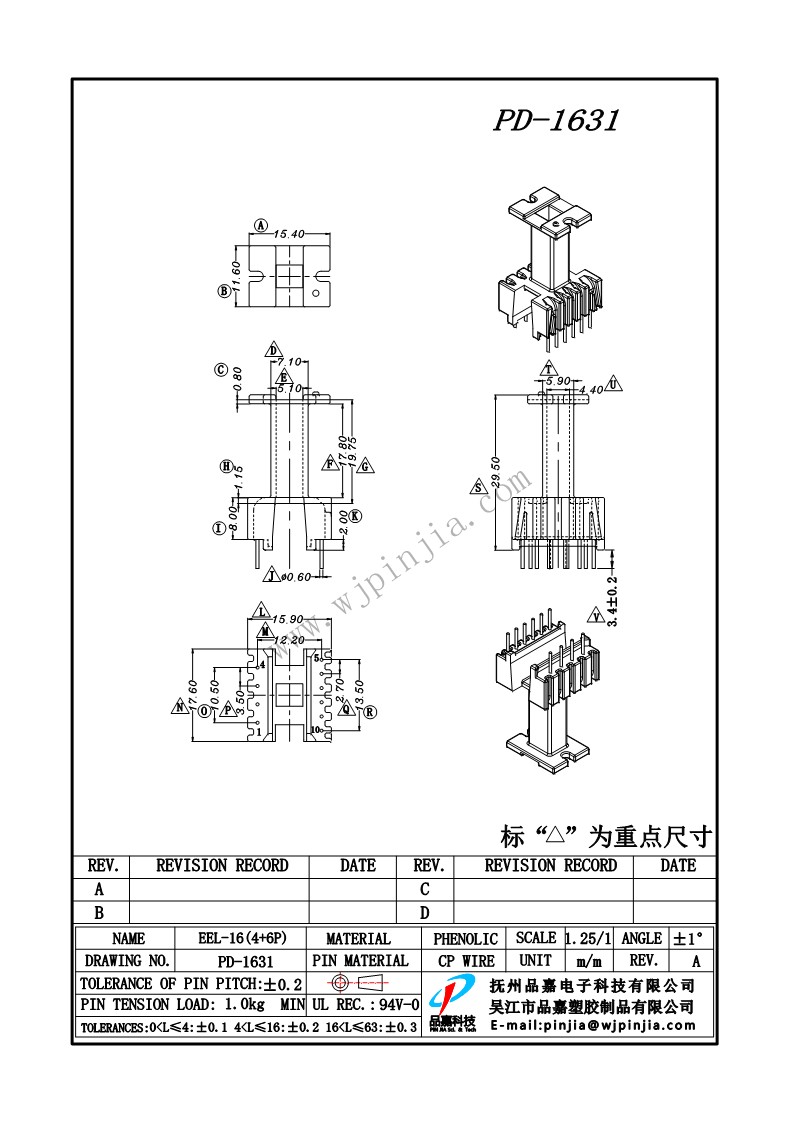 PD-1631/EEL16 立式（4+6P)