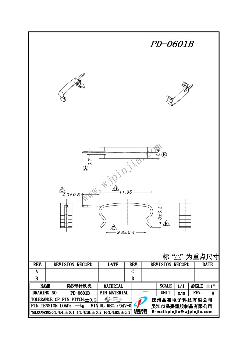 PD-0601B/RM6带针铁夹