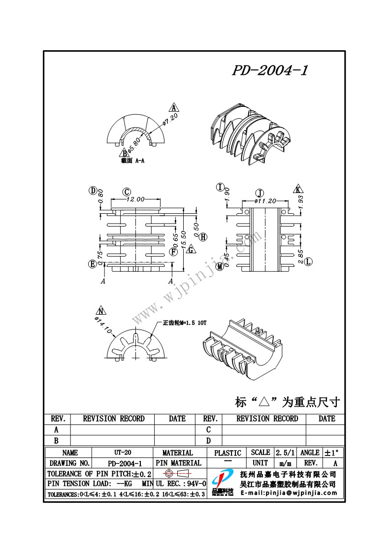 PD-2004-1/ET20 四槽齿轮