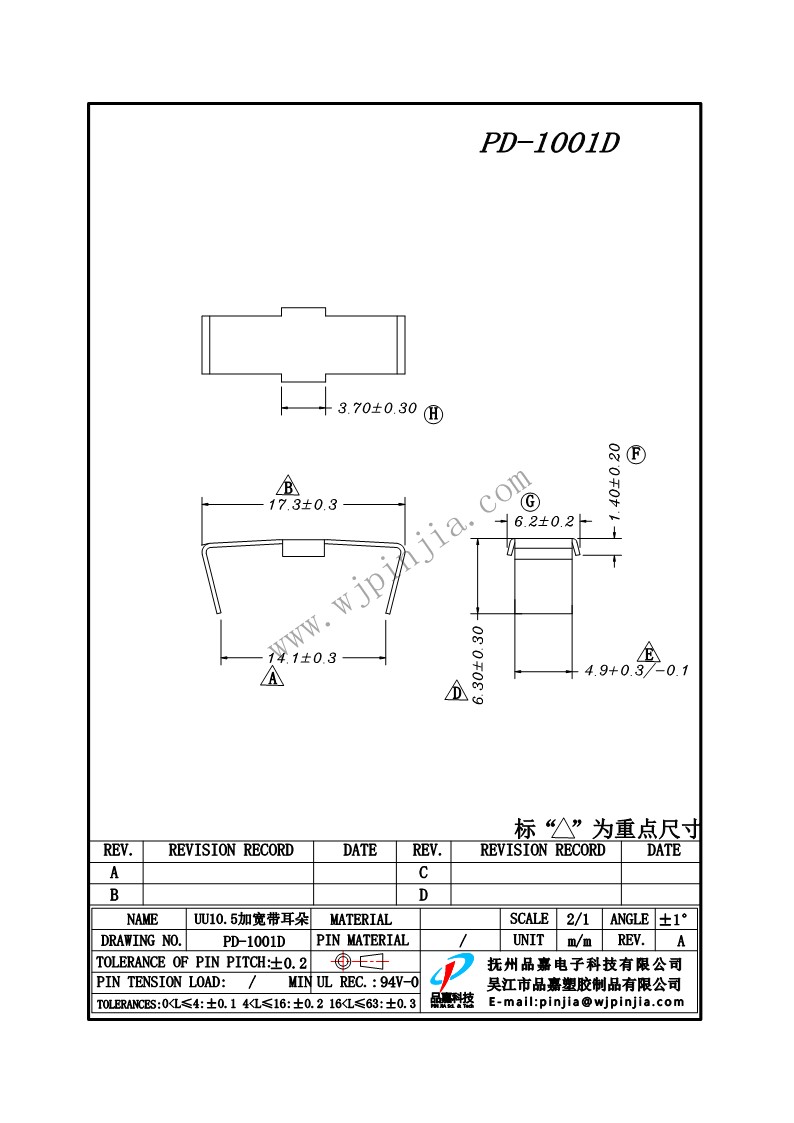 PD-1001D/UU10.5带耳朵加宽铁夹