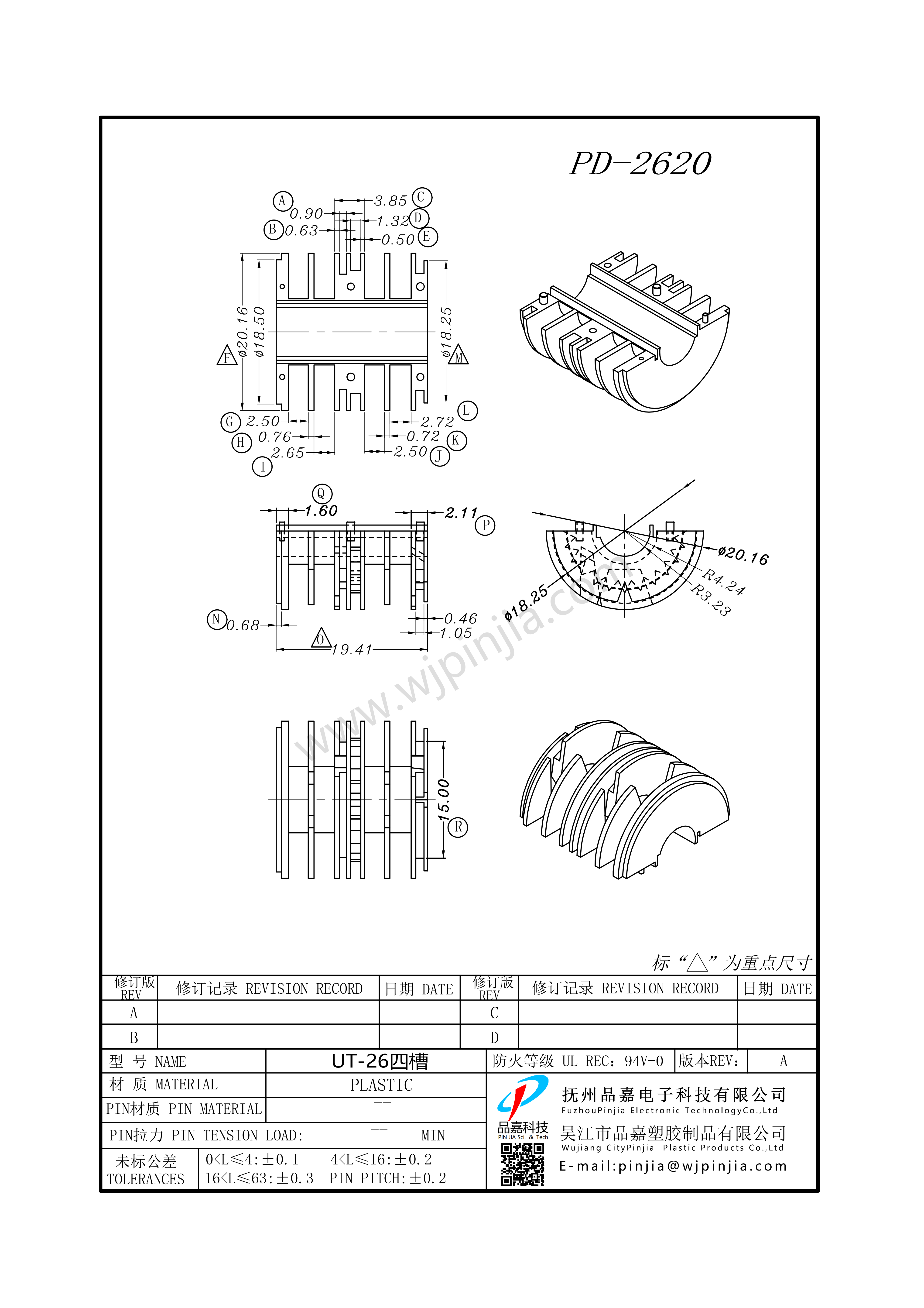 PD-2620/UT26齒輪