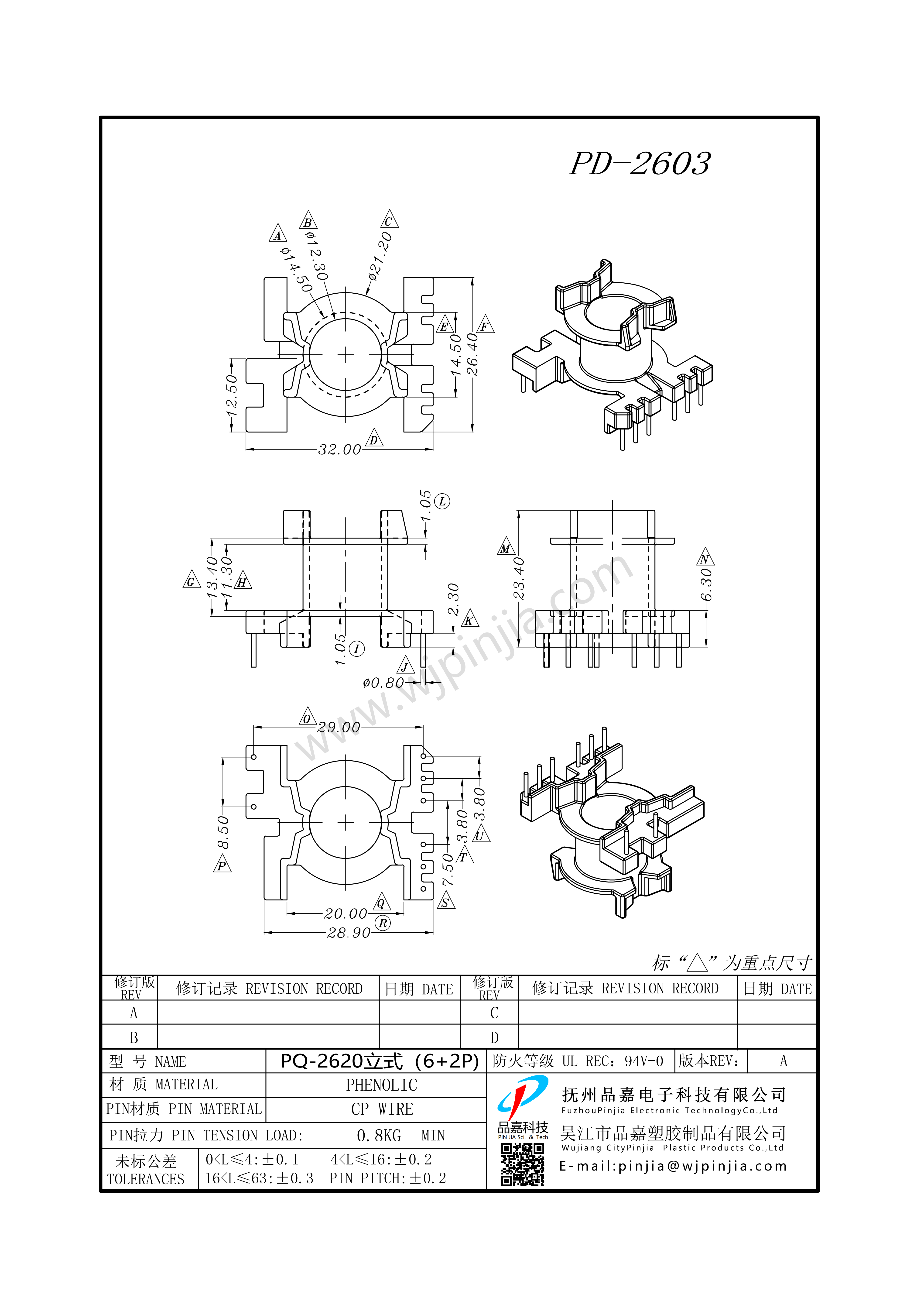 PD-2603/PQ26立式（2+6P)