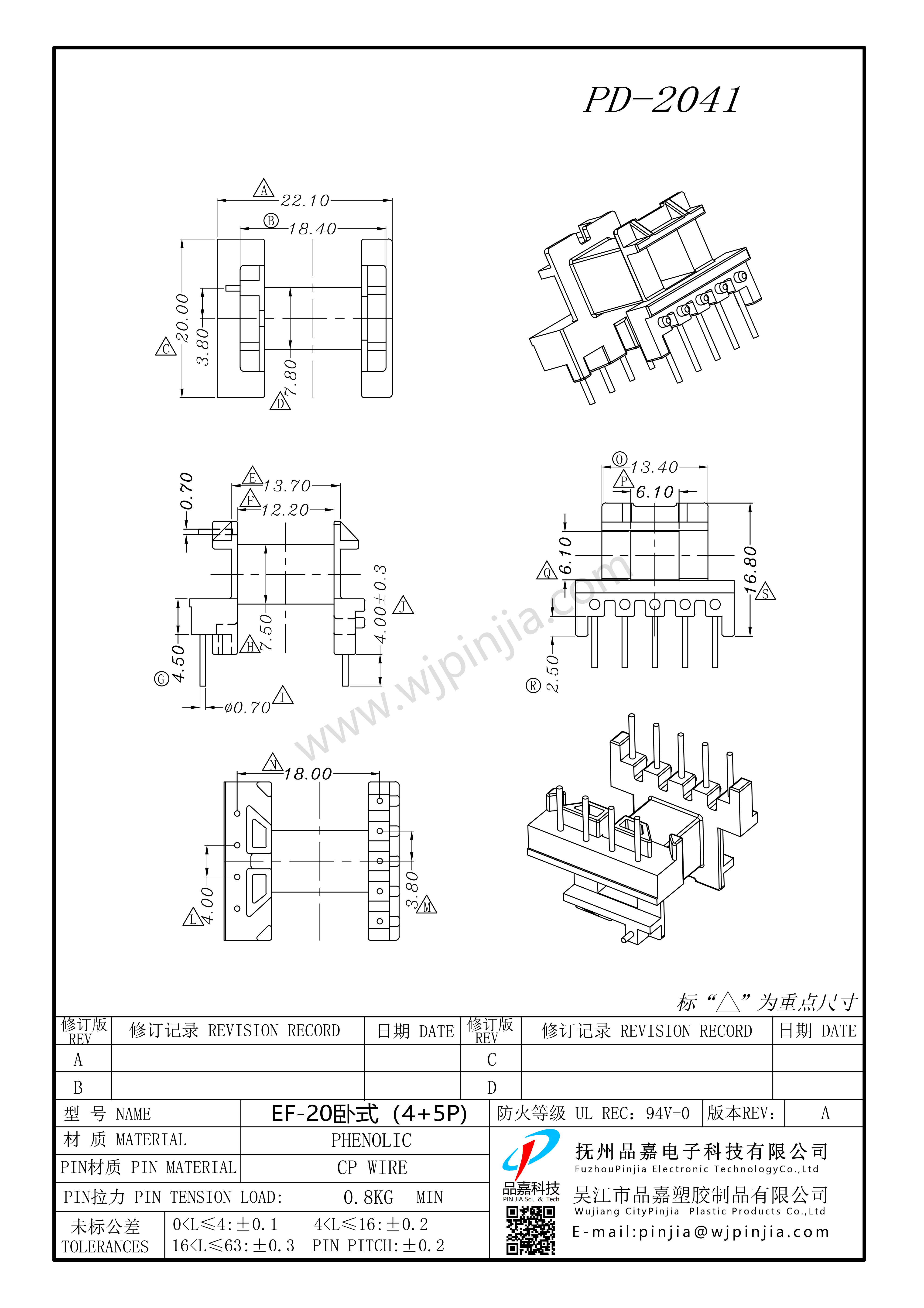 PD-2041/EF20臥式（4+5P)