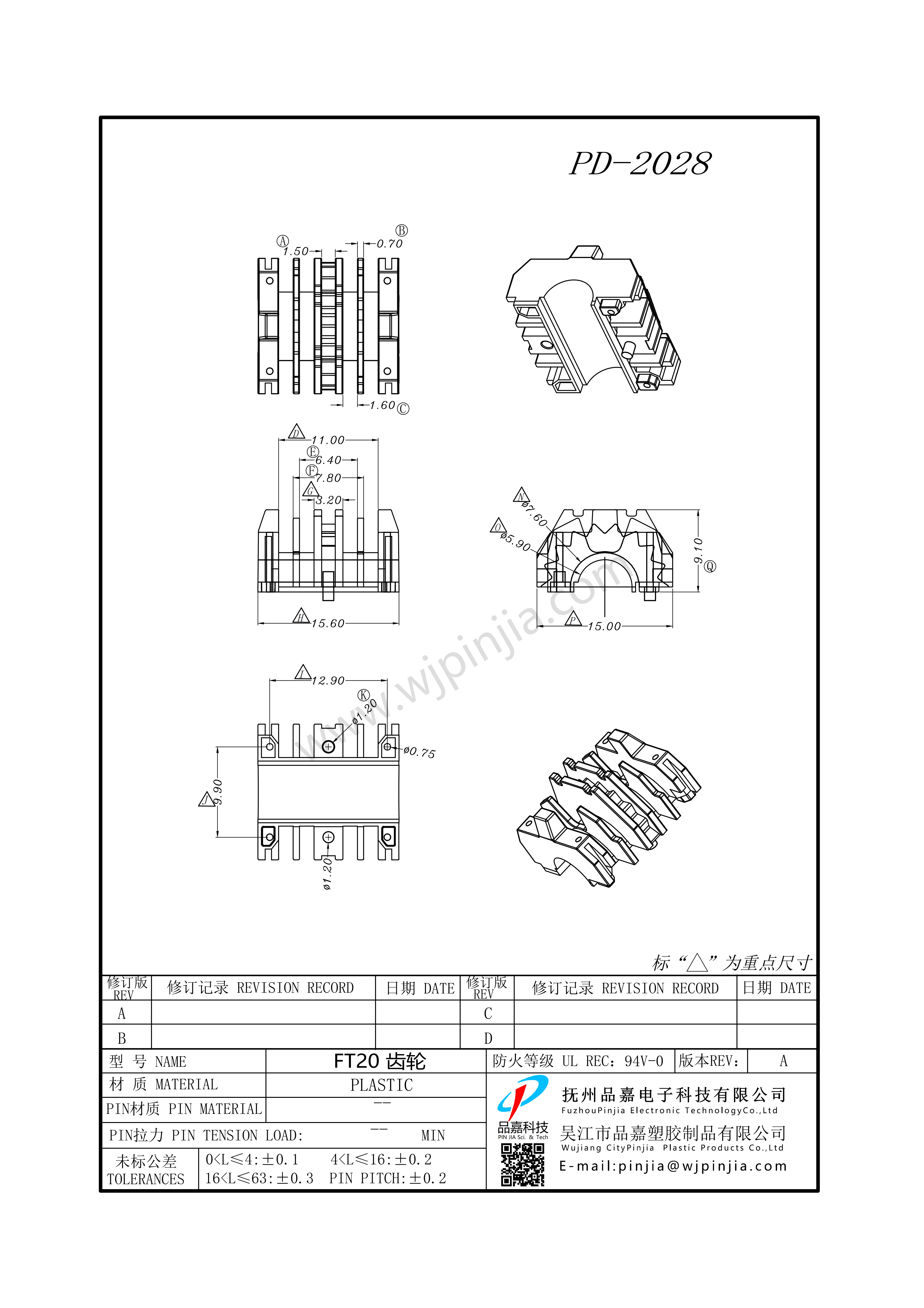 PD-2028/ET20  四槽齒輪