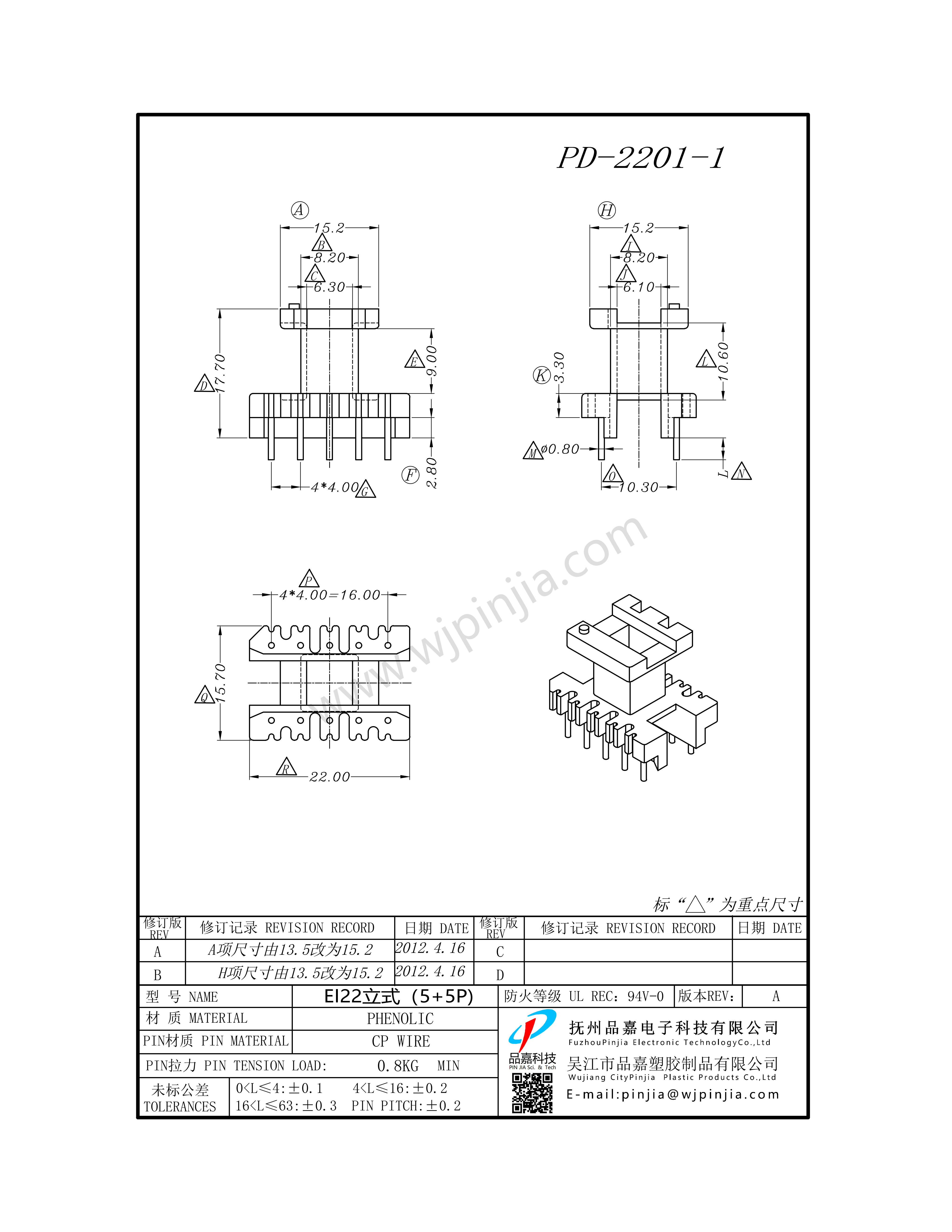 PD-2201-1/EI22　立式（5+5P)