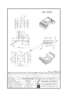 PD-2301/PT2311立式（5+6P)