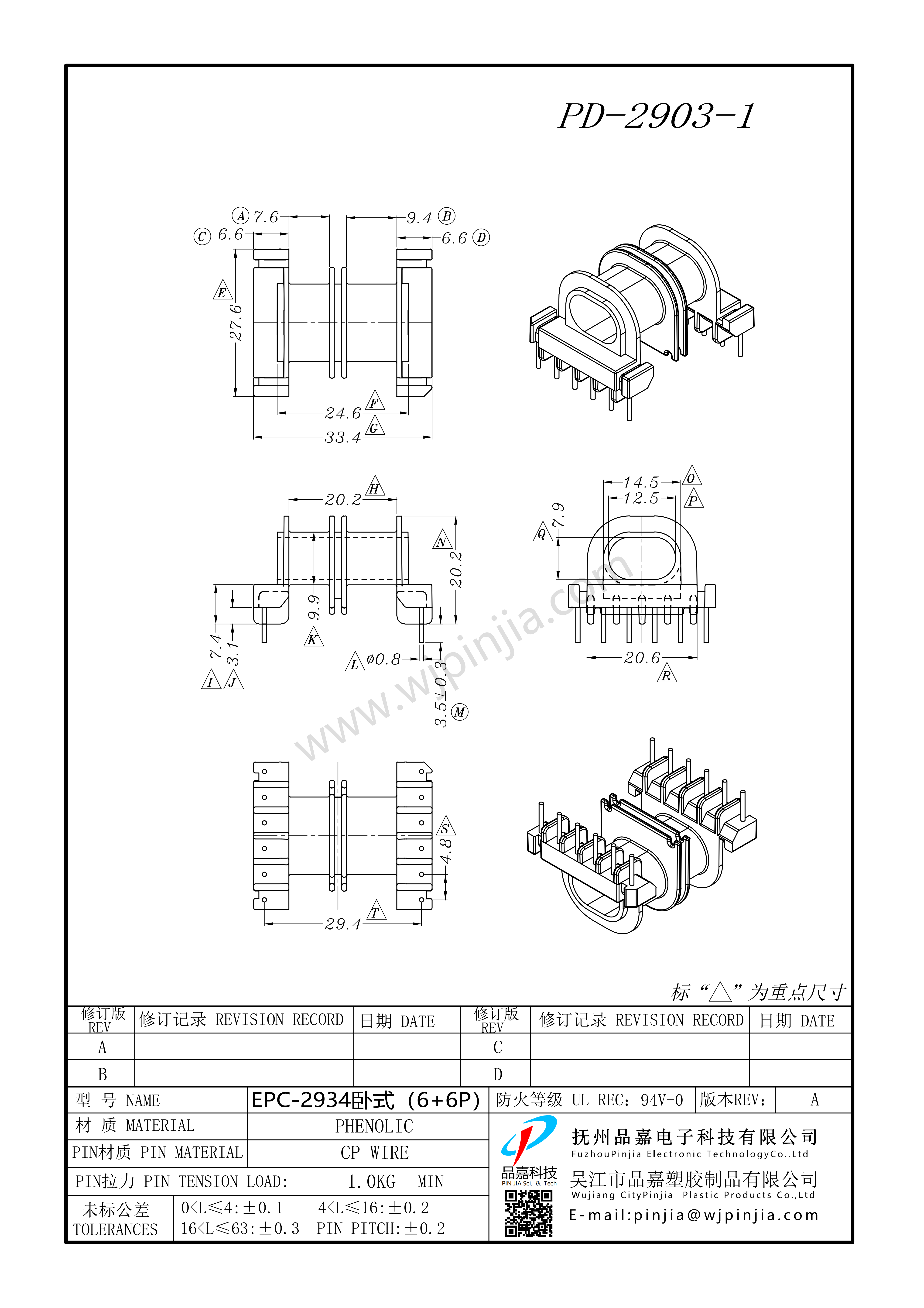PD-2903-1/EPC29臥式(6+6P)
