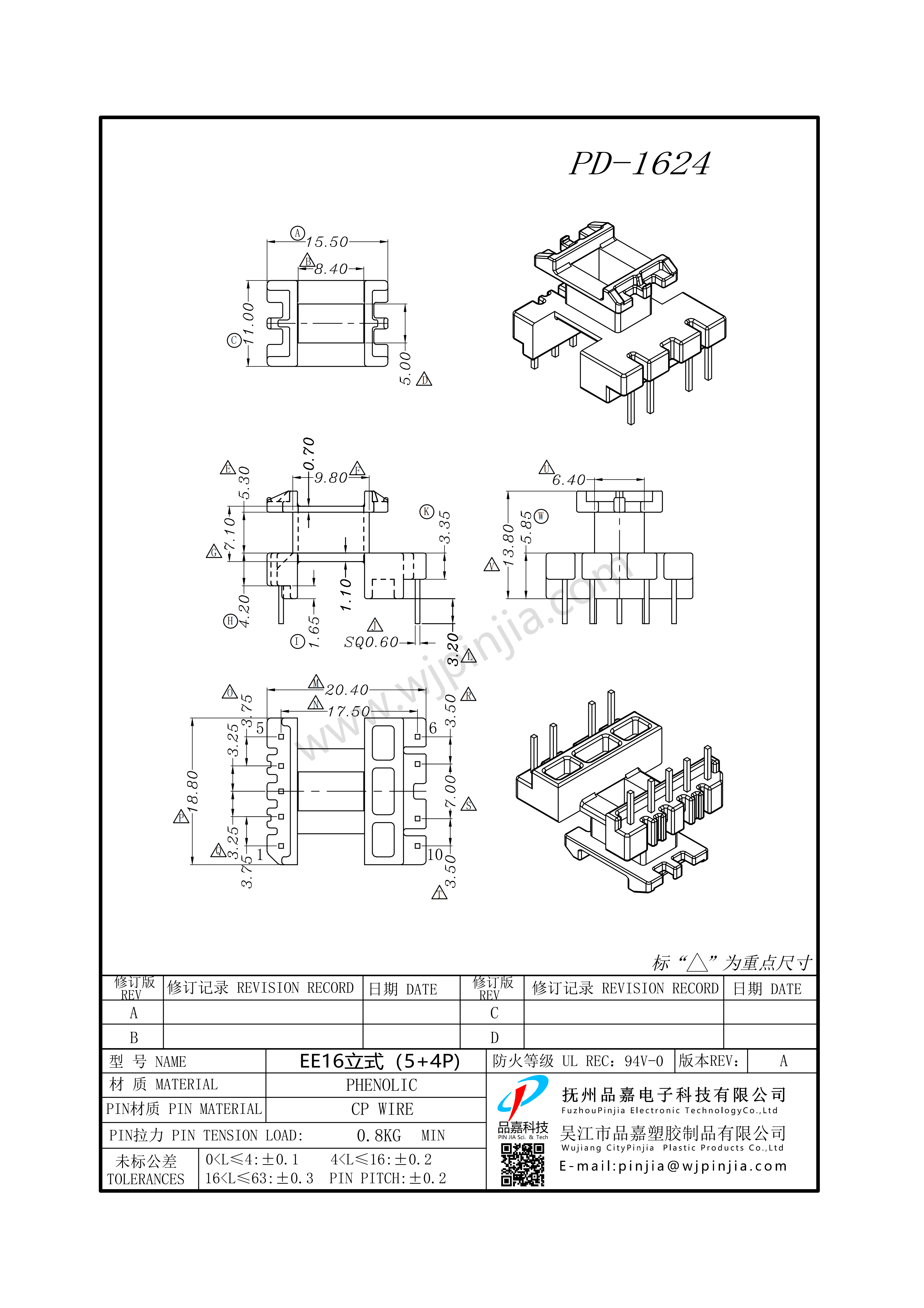 PD-1624/EE16立式（4+5P)