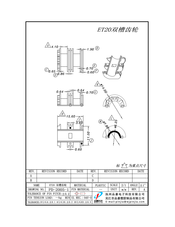 PD-2005-1 UT20雙槽齒輪_1