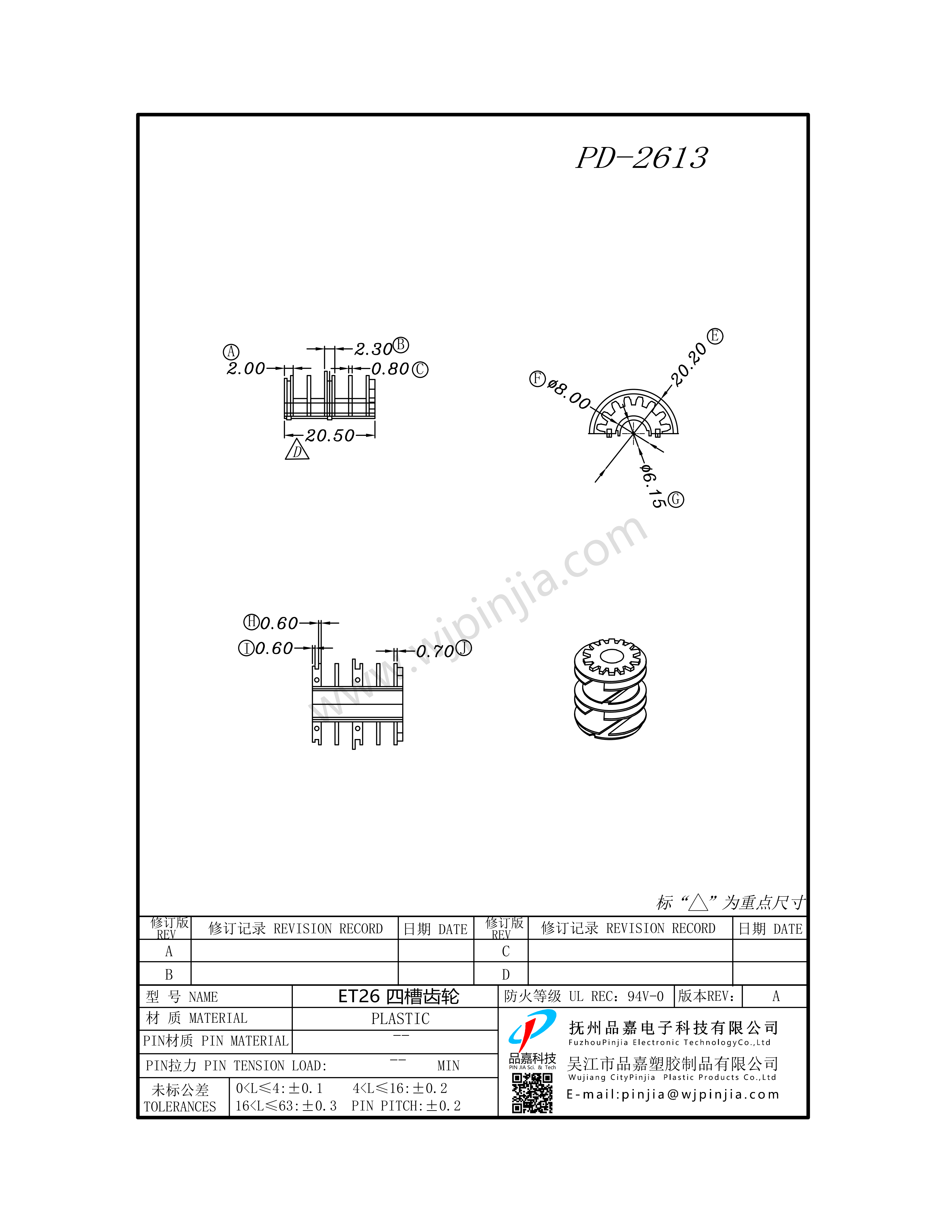 PD-2613/ET26齒輪