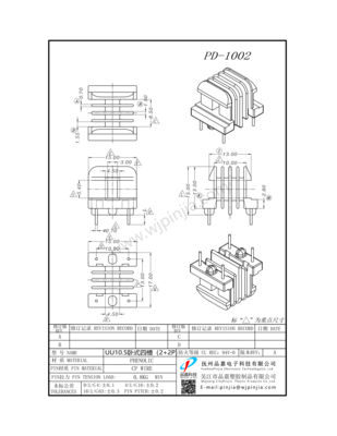 PD-1002/UU10.5 卧式四槽
