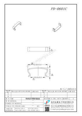 PD-0601C/RM6不带针铁夹