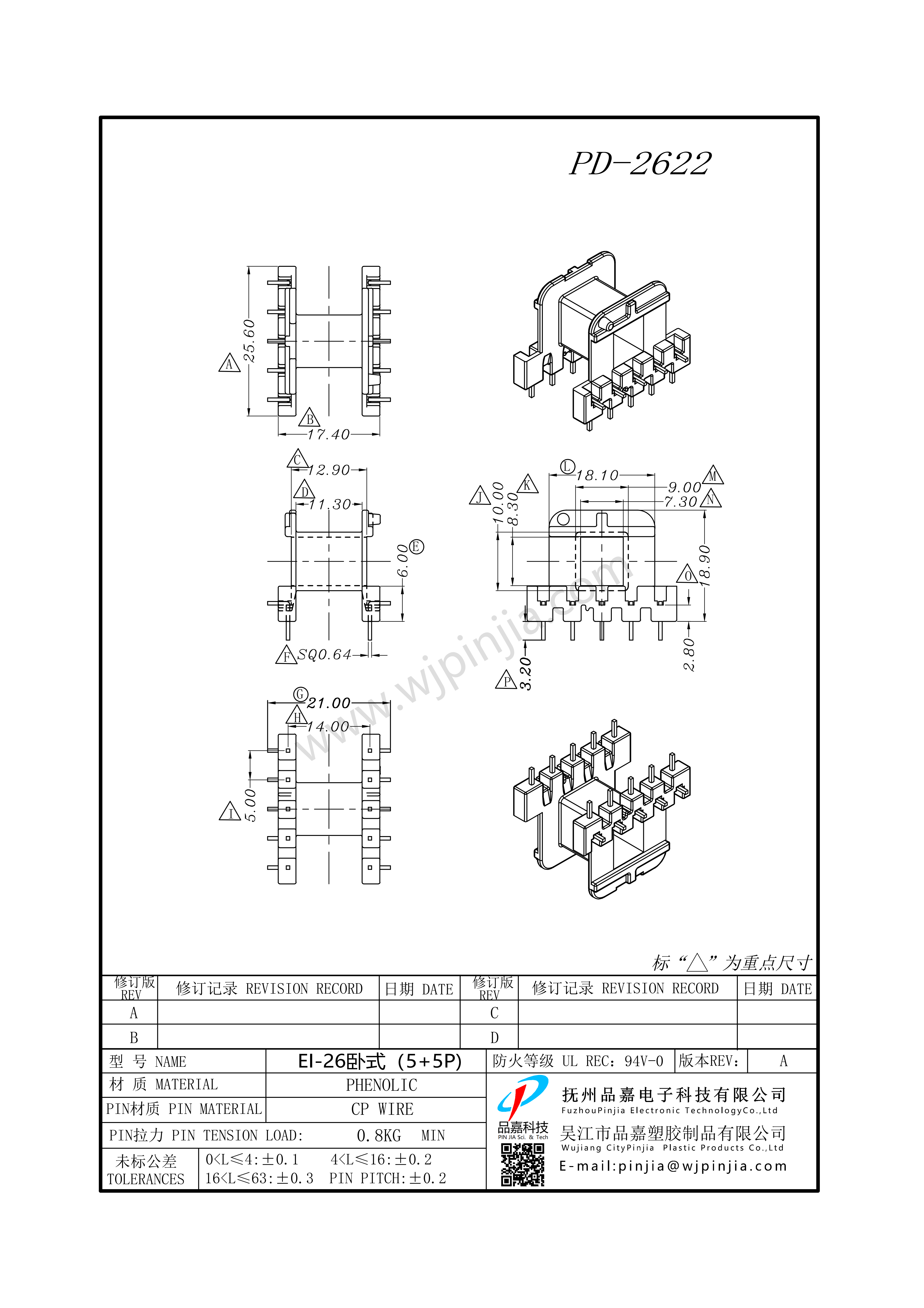 PD-2622/EI26臥式(5+5P)