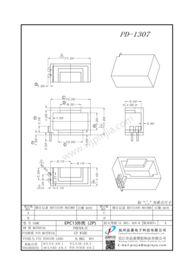 PD-1307/EP13 (2P)外壳