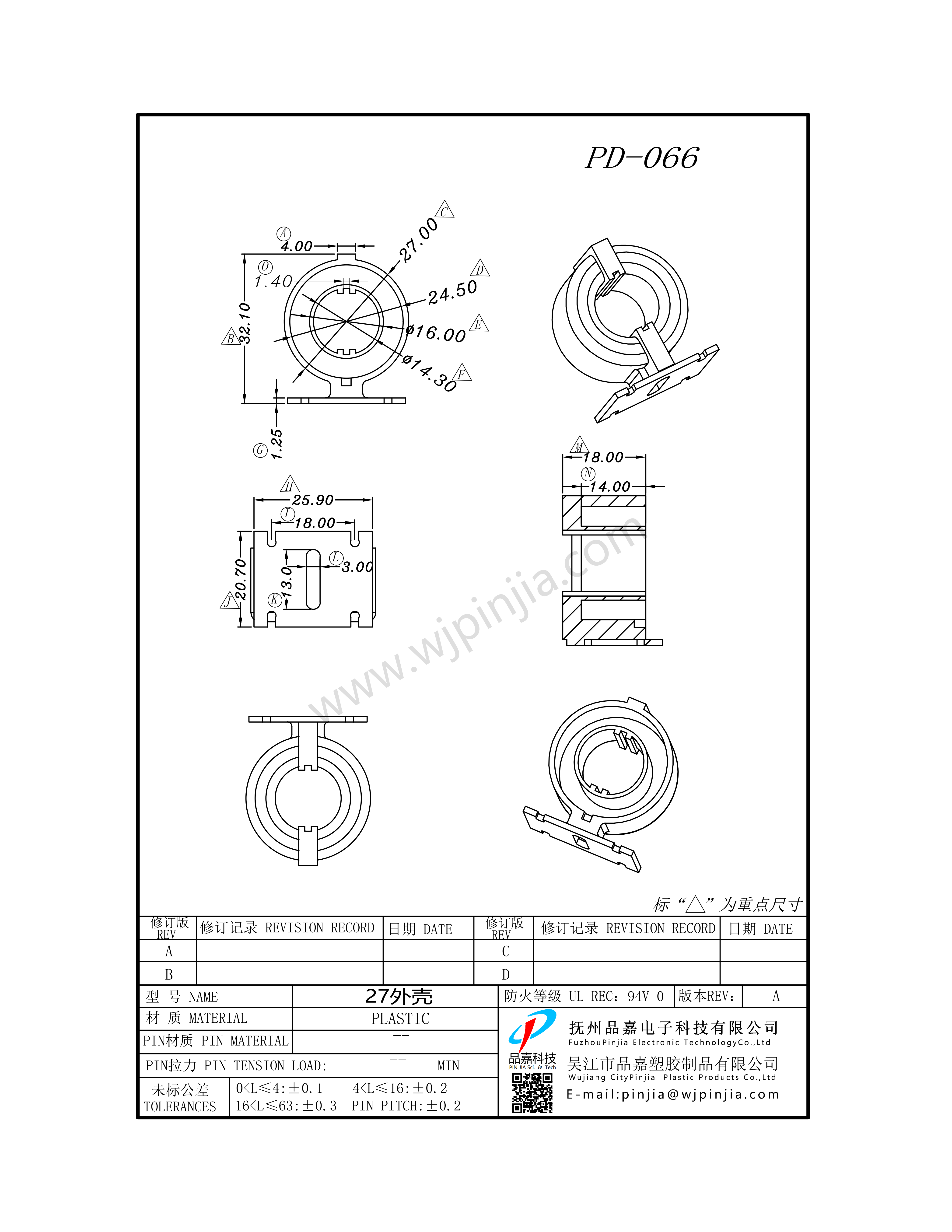 PD-066/27外殼