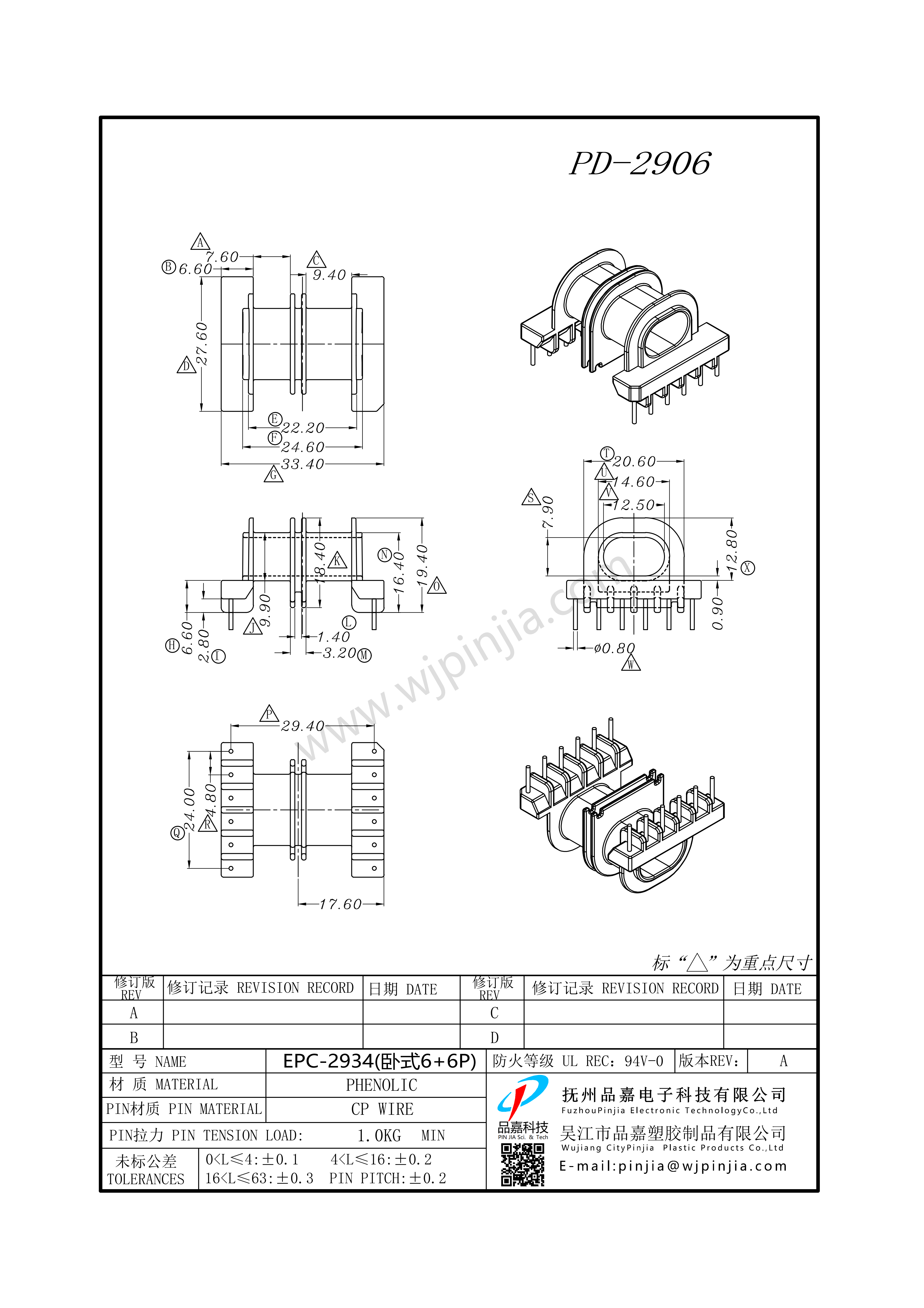 PD-2906/EPC29臥式(6+6P)