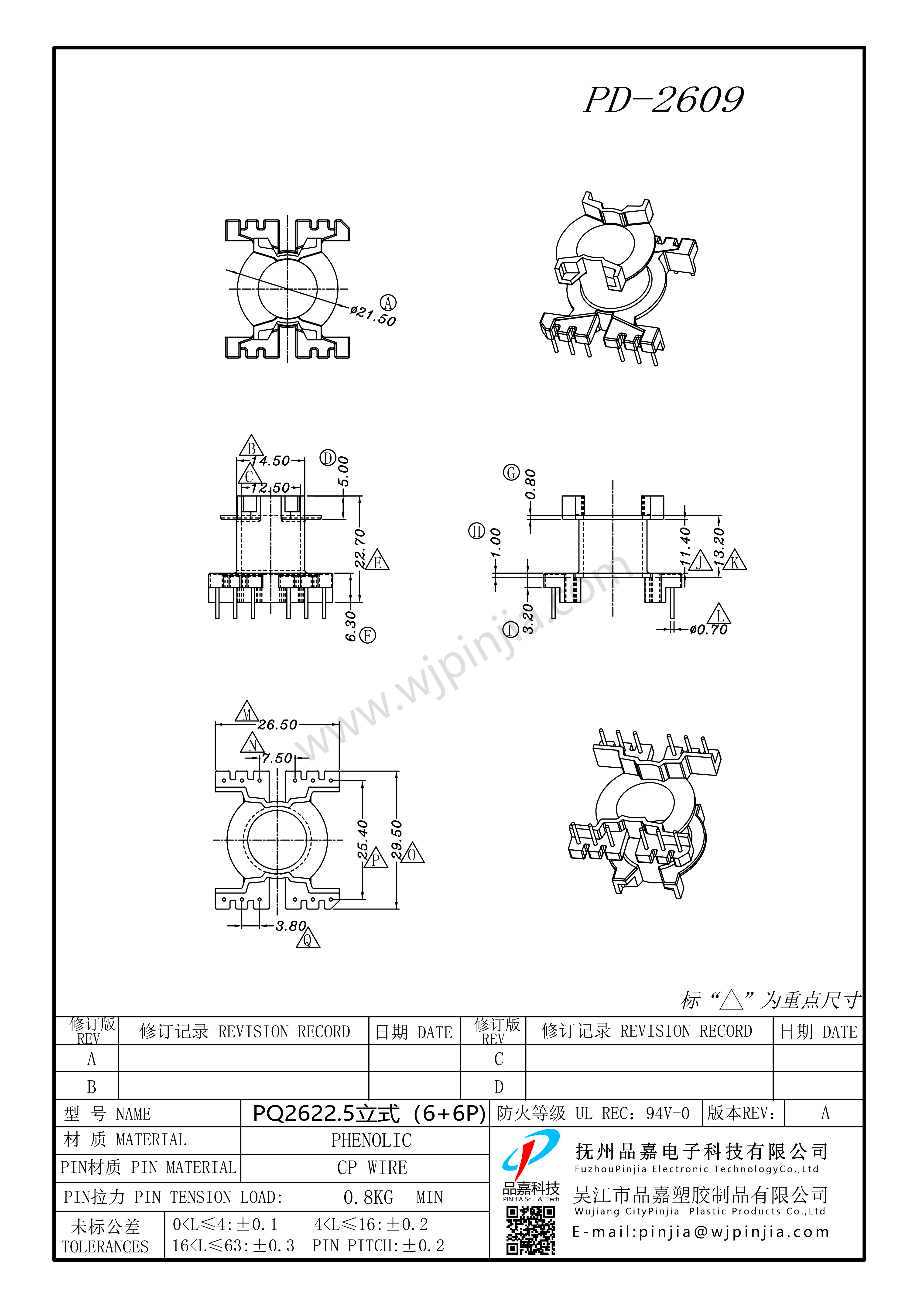 PD-2609/PQ2622.5立式（6+6P)