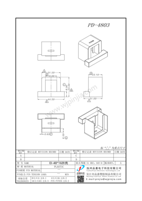 PD-4803 EI48外壳_1