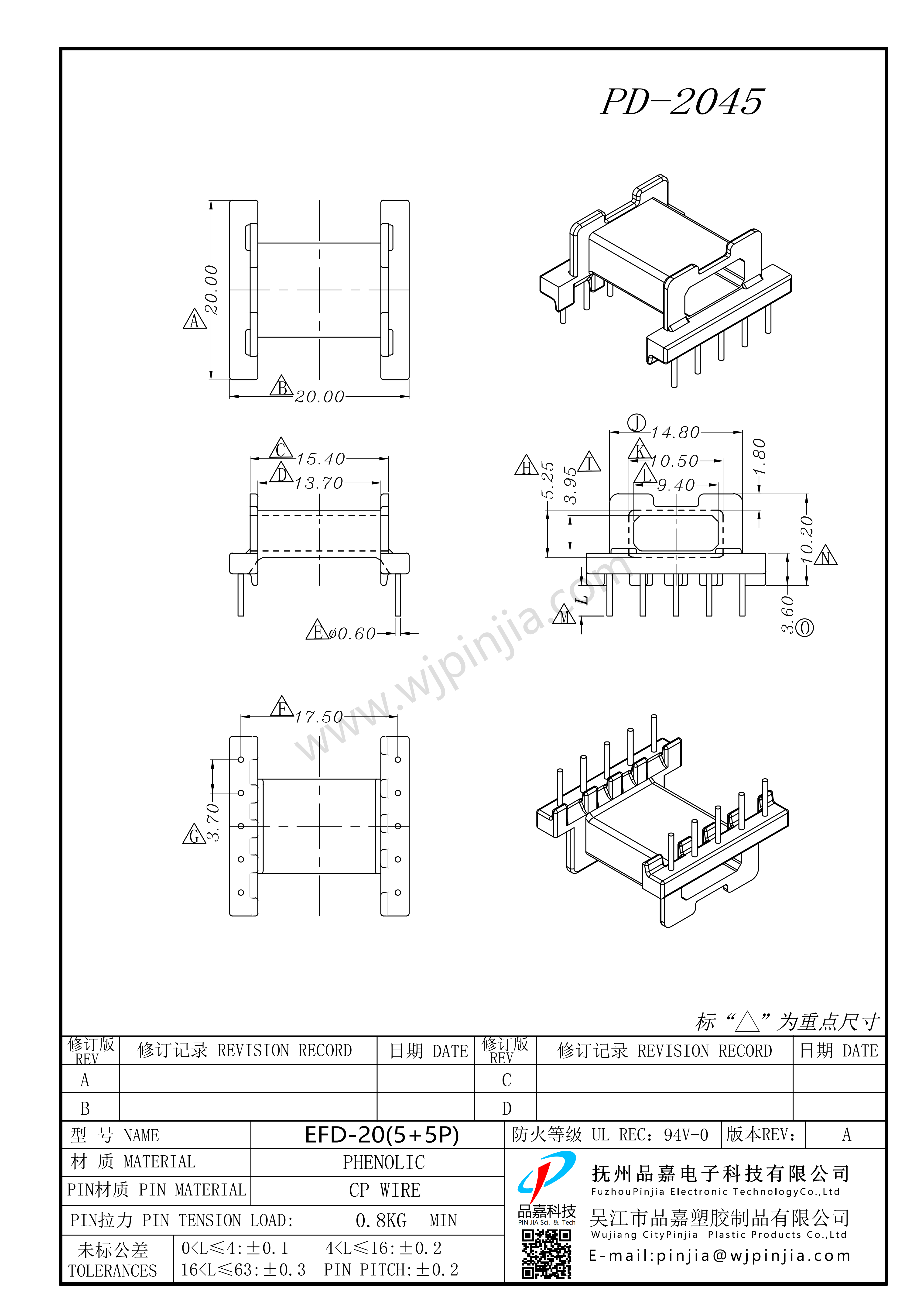 PD-2045 EFD20臥式5+5P_1