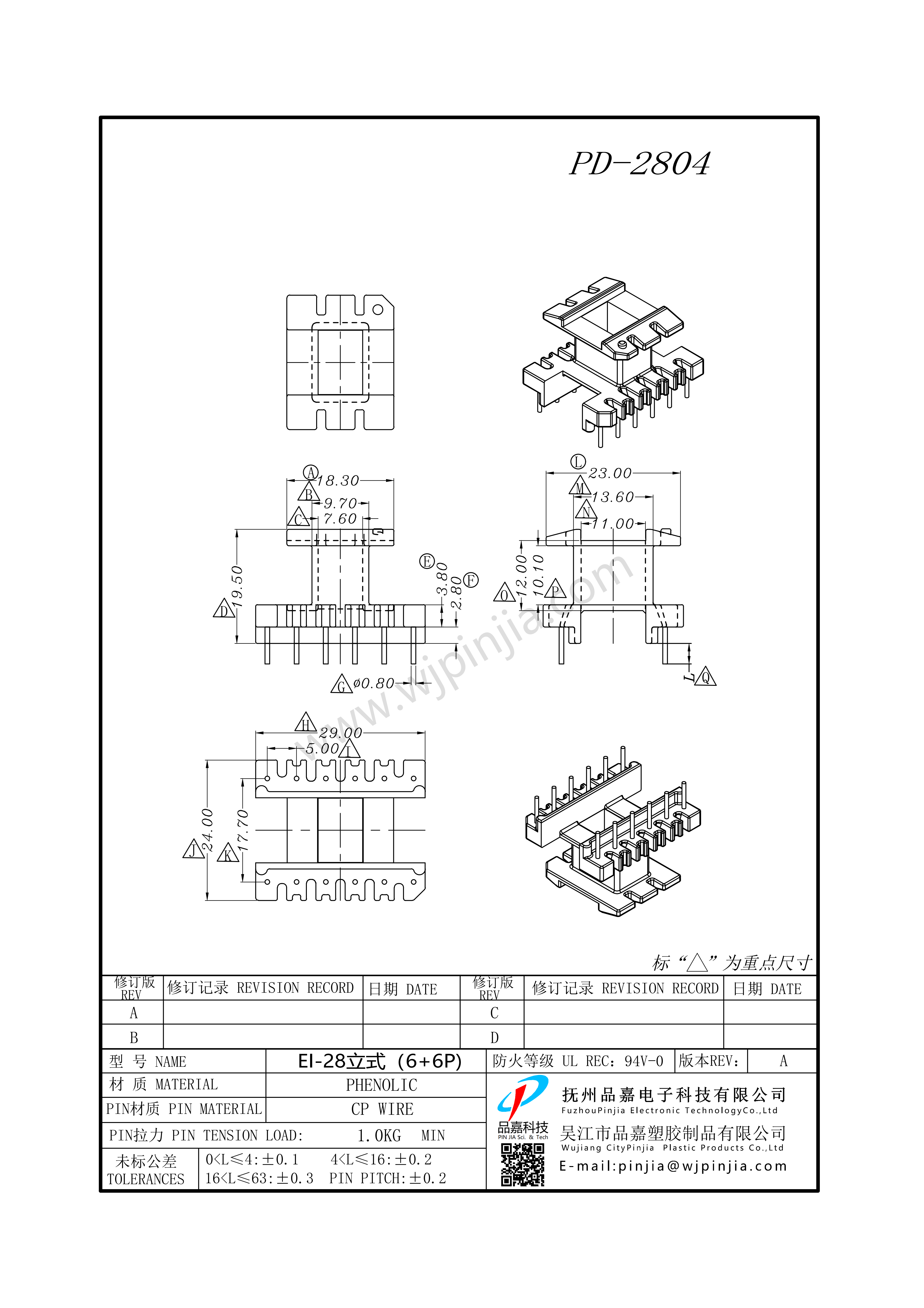 PD-2804_EI-28立式_6+6P_1
