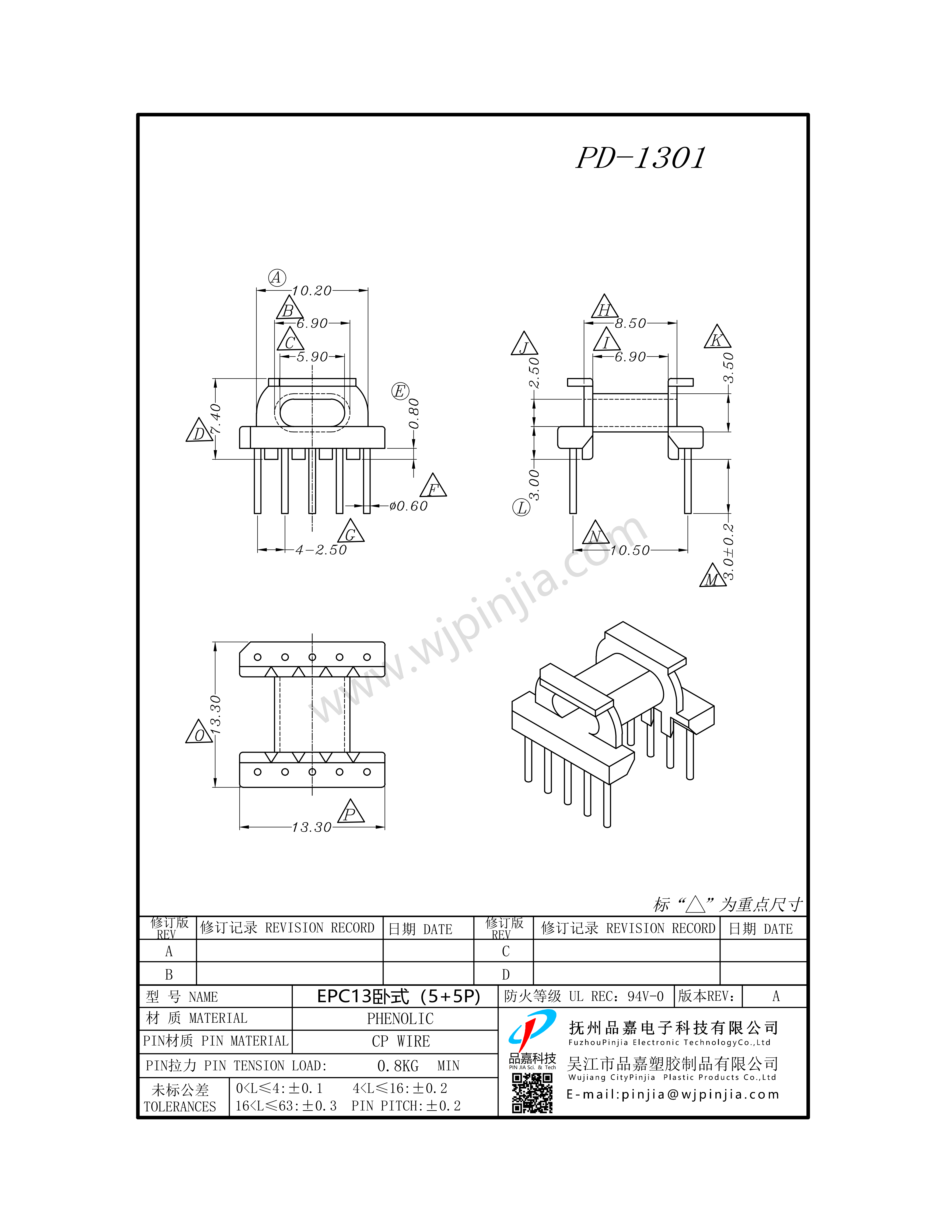 PD-1301/EPC13 臥式(5+5P)