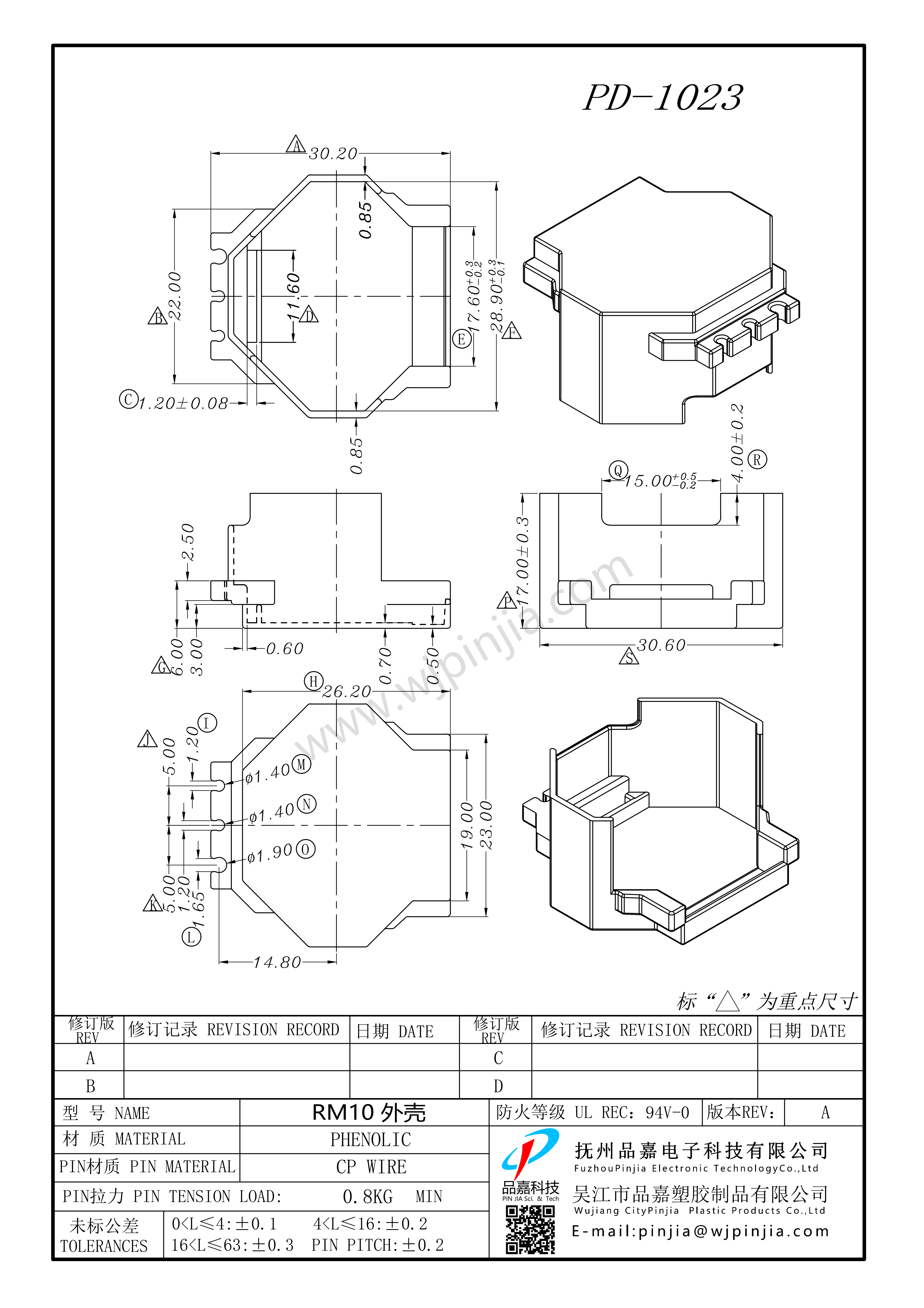 PD-1023/RM10外殼