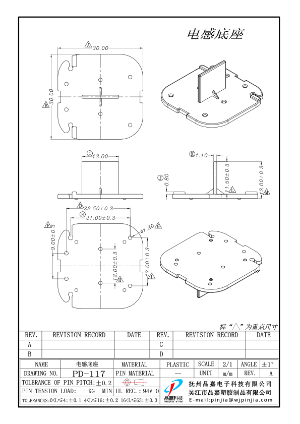 PD-117_電感底座_1