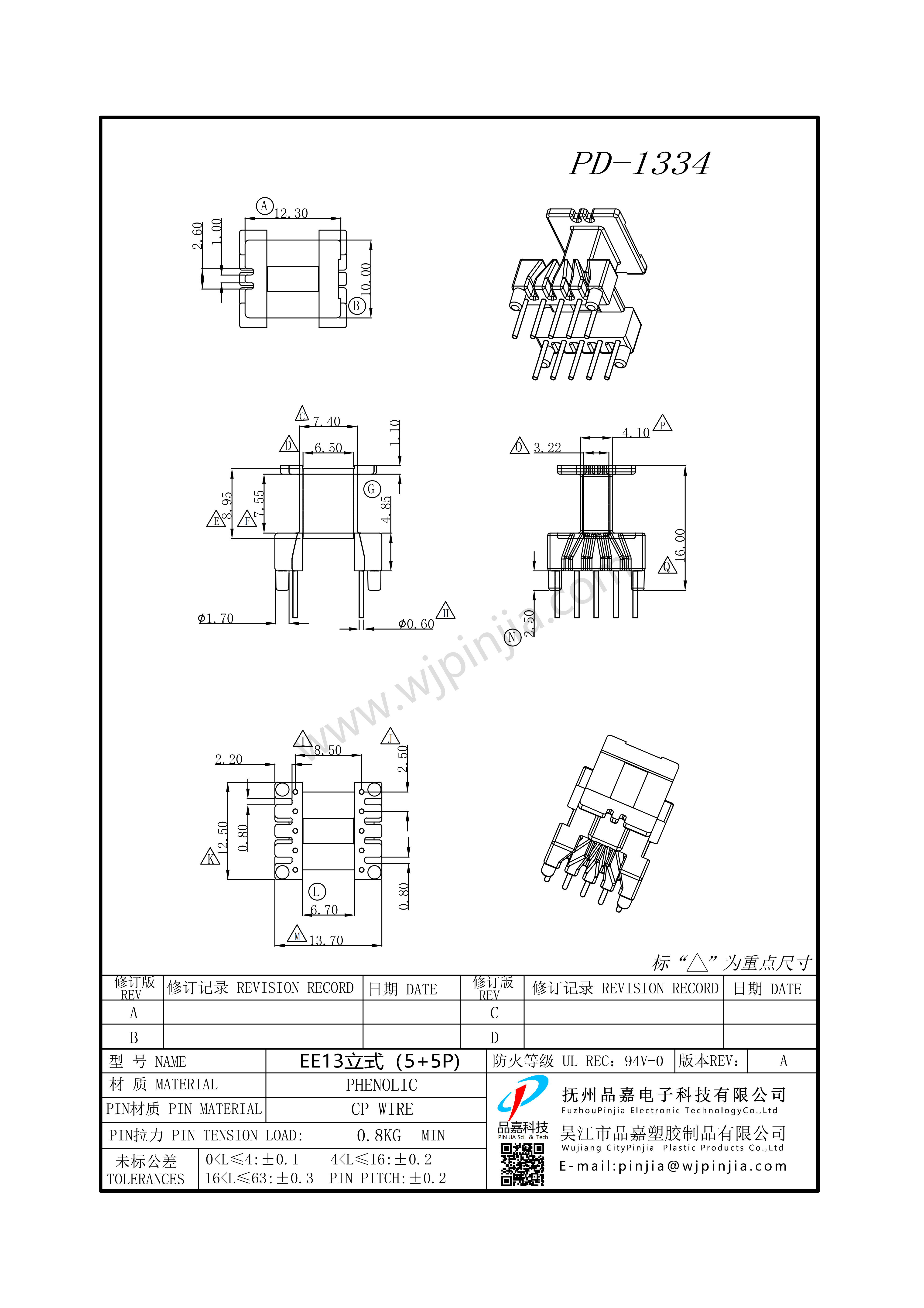 PD-1334/EE13立式（5+5P)
