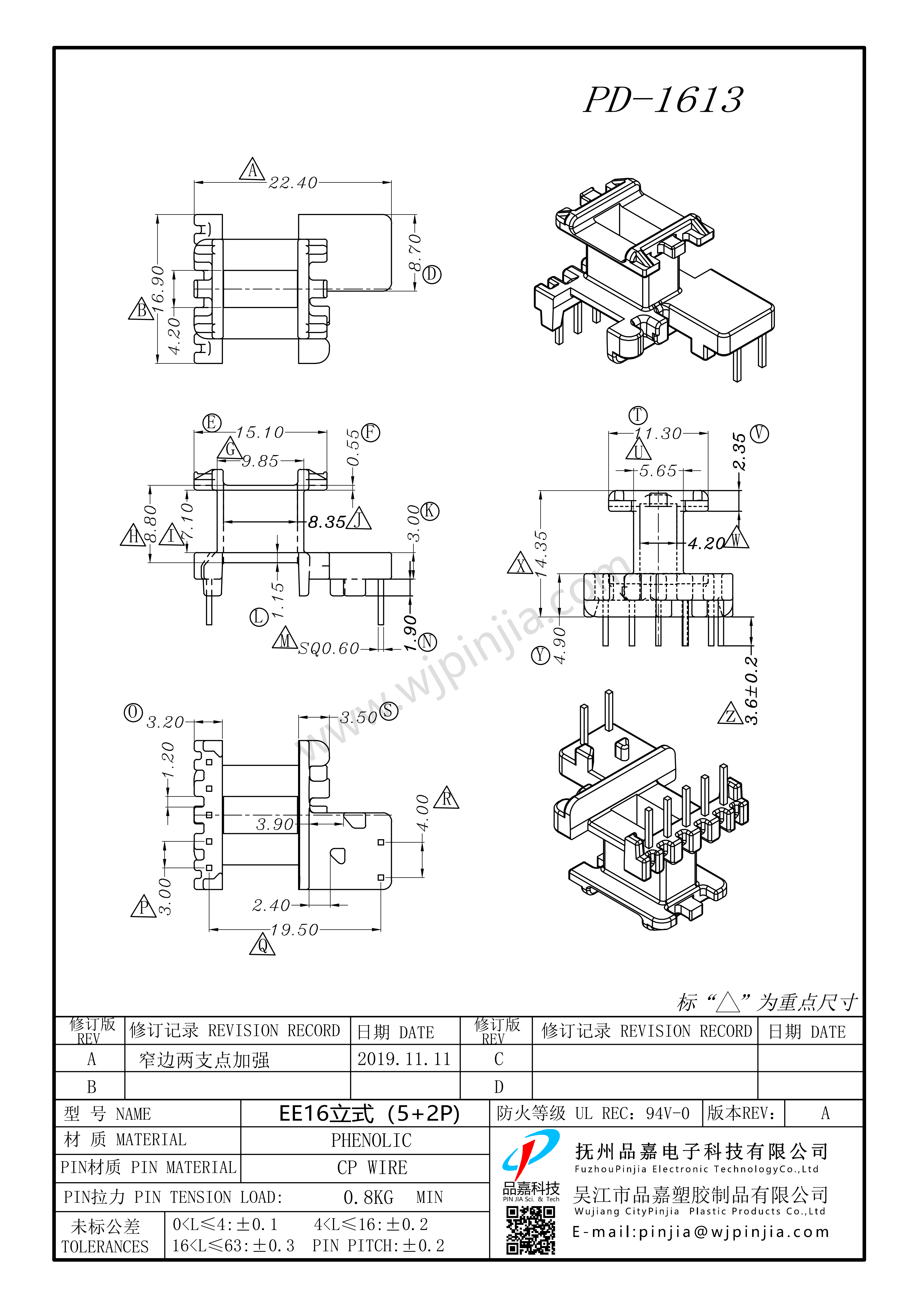 PD-1613/EE16(2+5P)立式單槽