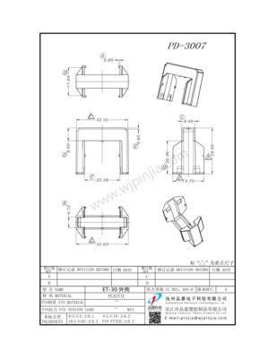 PD-3007/ET30 外壳