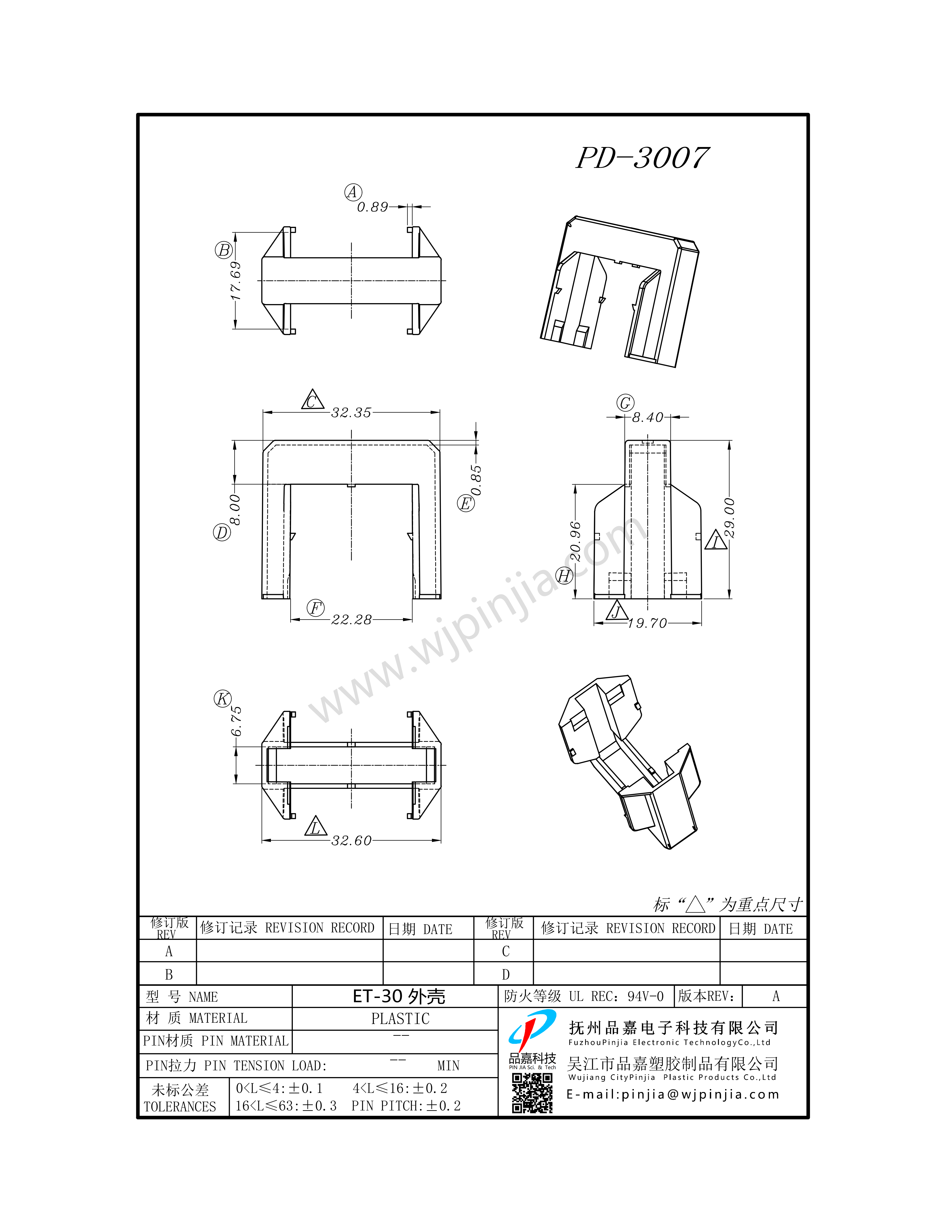 PD-3007/ET30 外殼