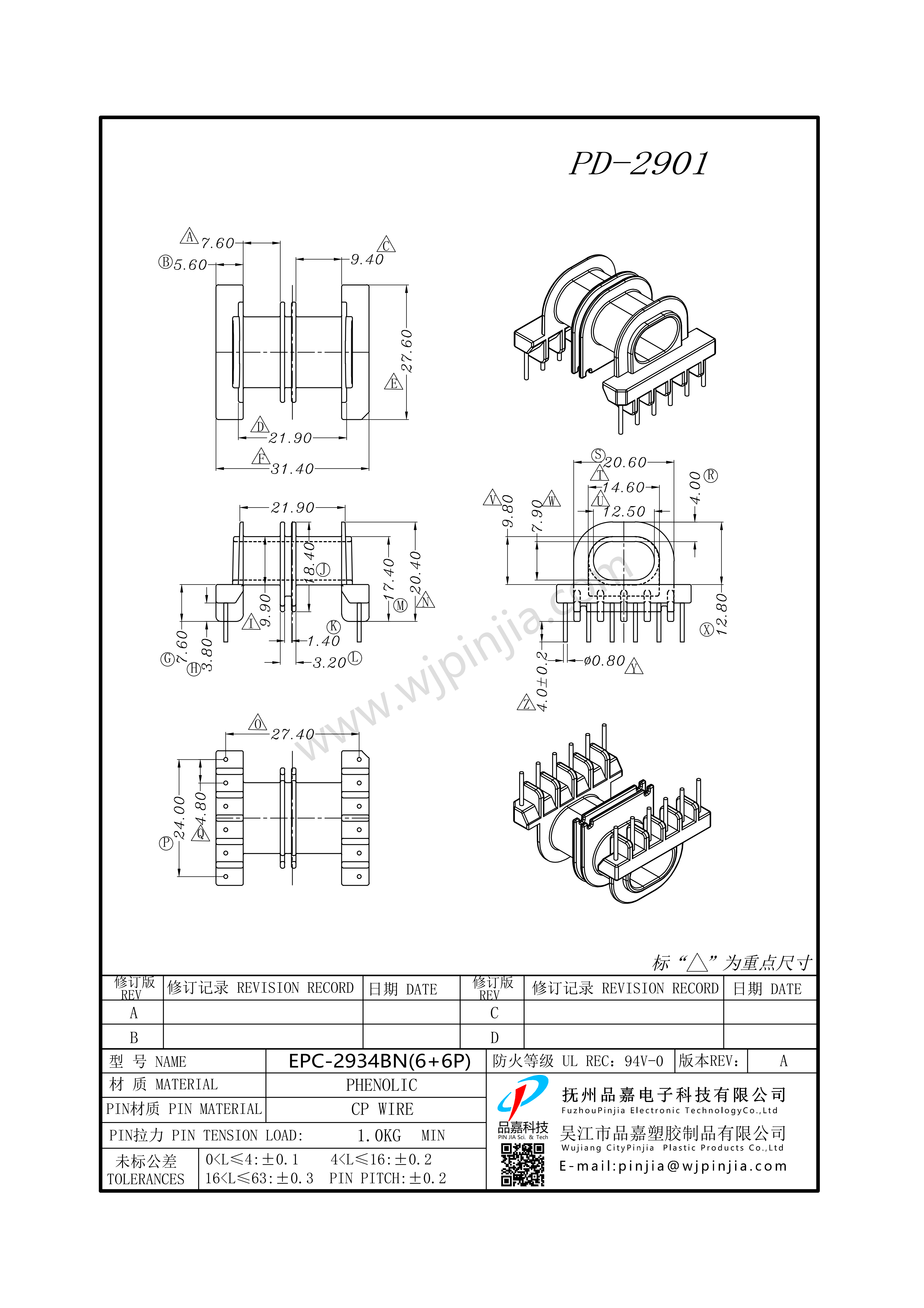 PD-2901/EPC29臥式(6+6P)