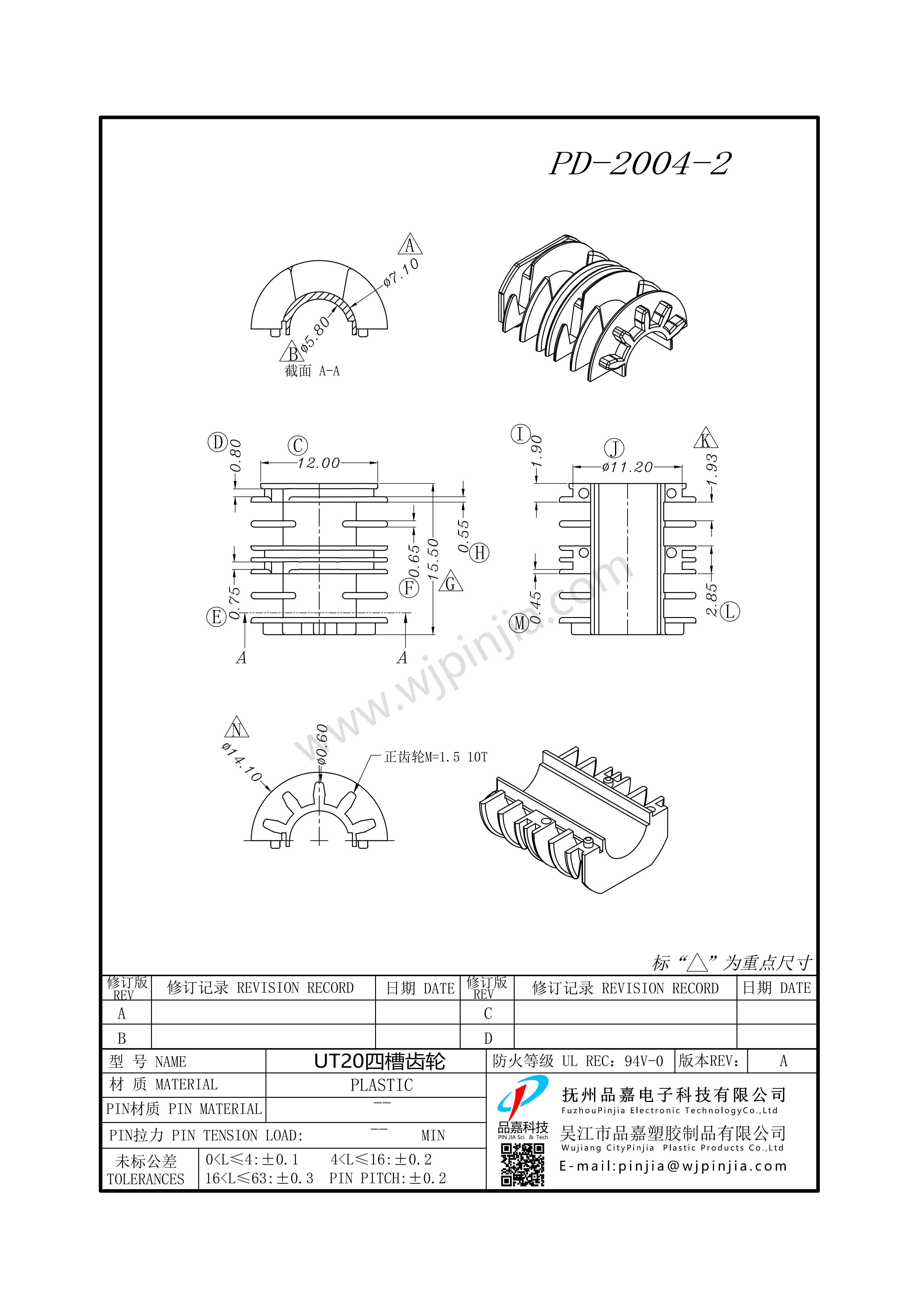 PD-2004-2/ET20 四槽齒輪