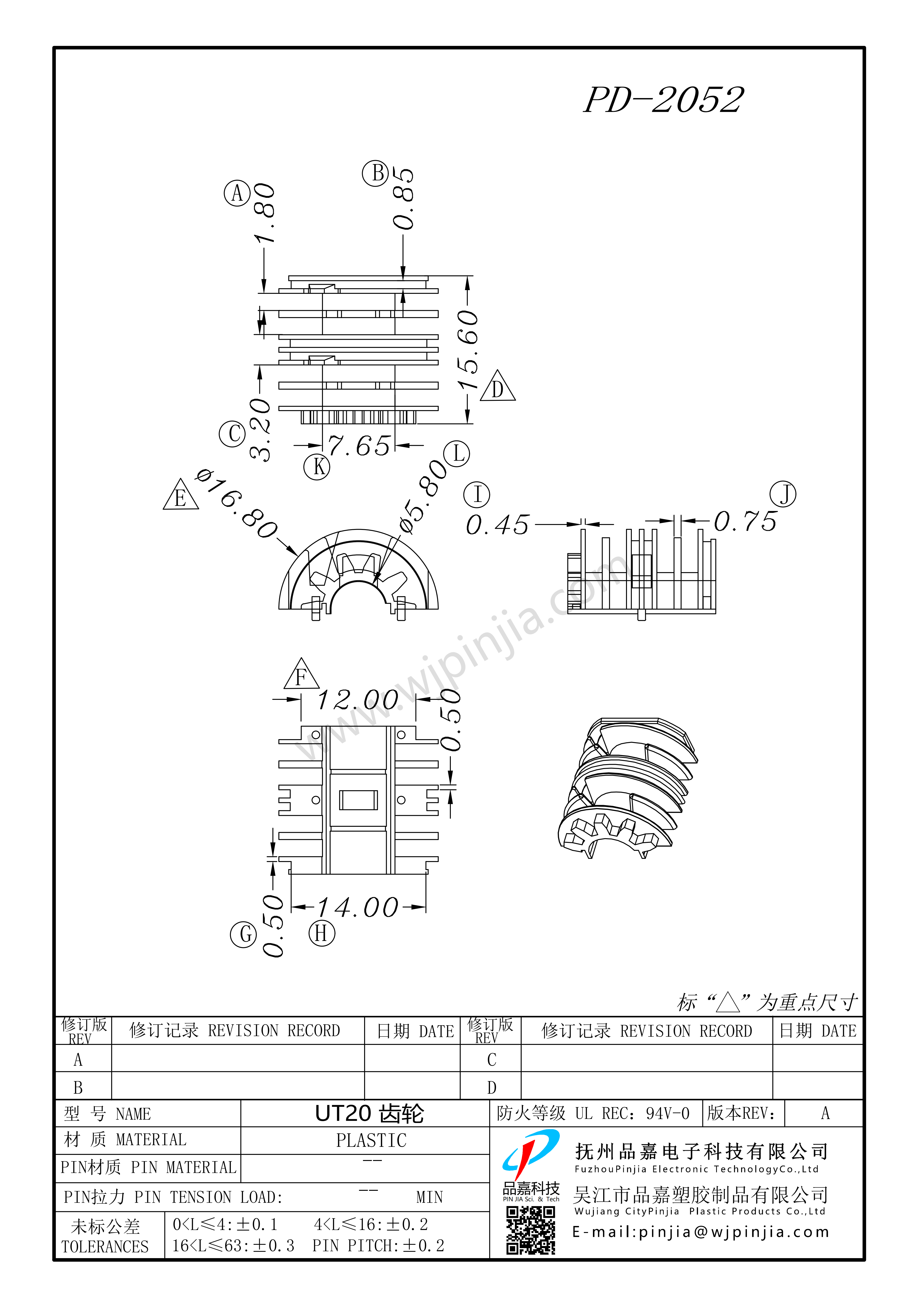 PD-2052 UT20齒輪_1