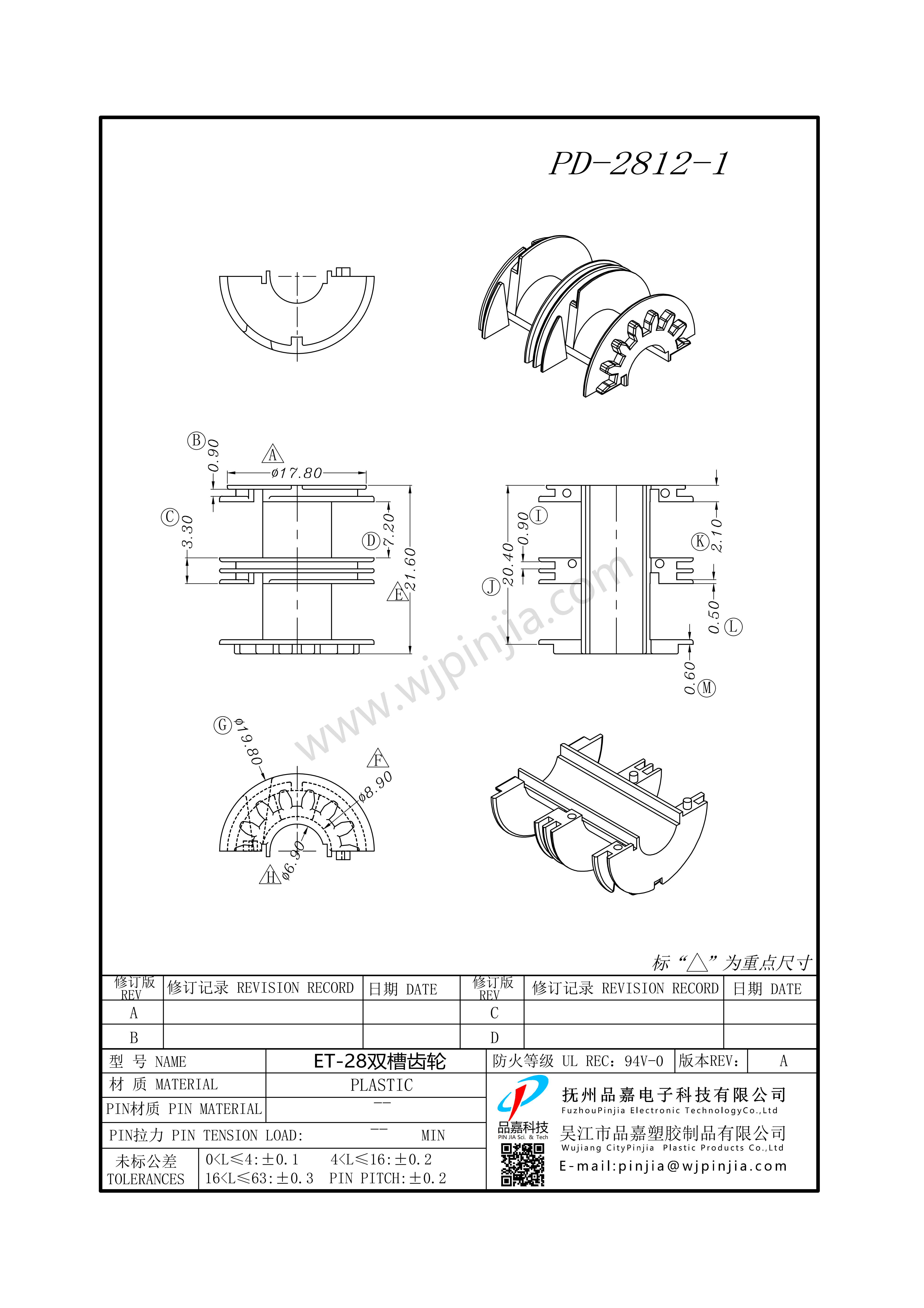 PD-2812-1/ET28雙槽齒輪