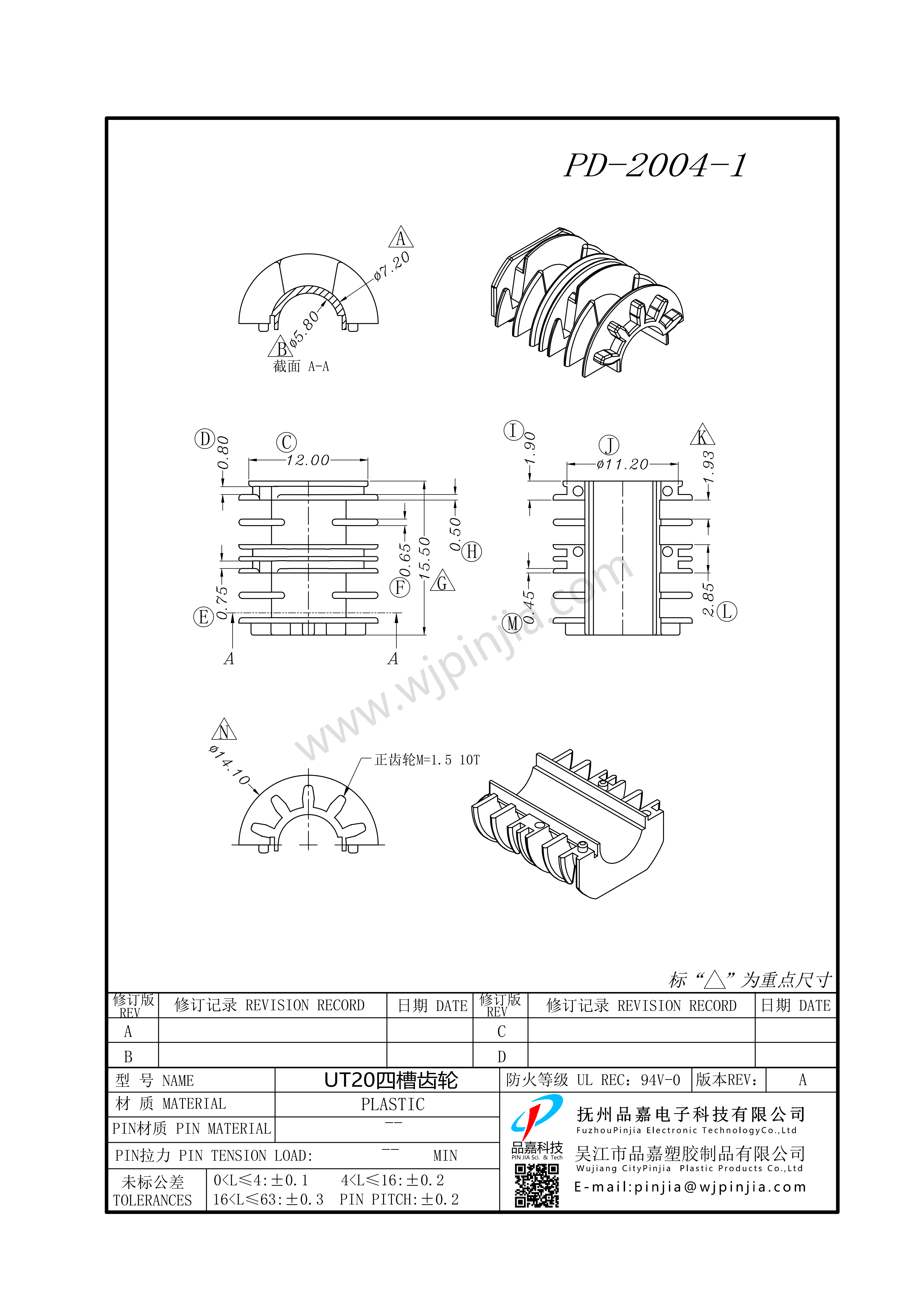 PD-2004-1/ET20 四槽齒輪