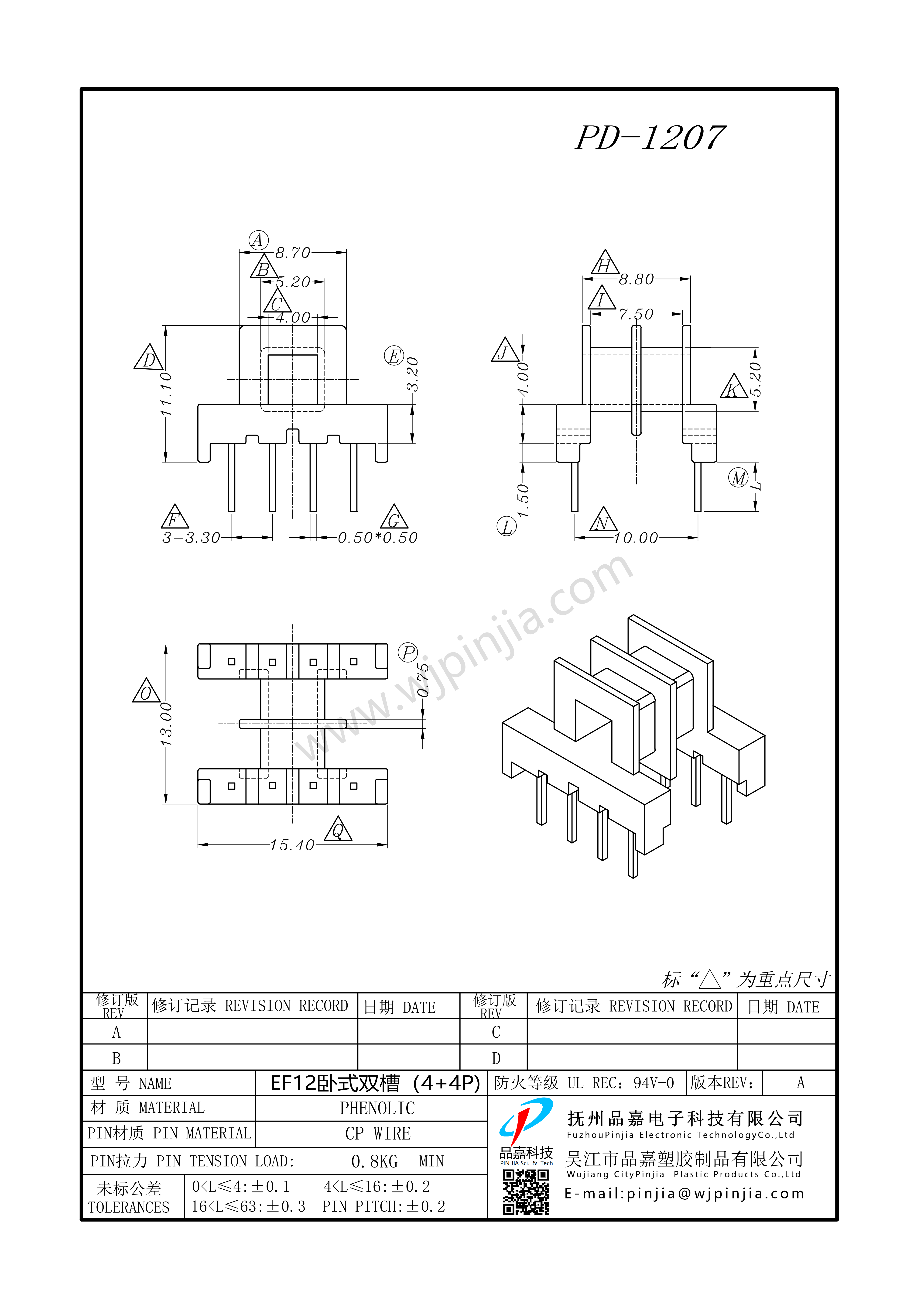PD-1207/EF12 臥式（4+4P)