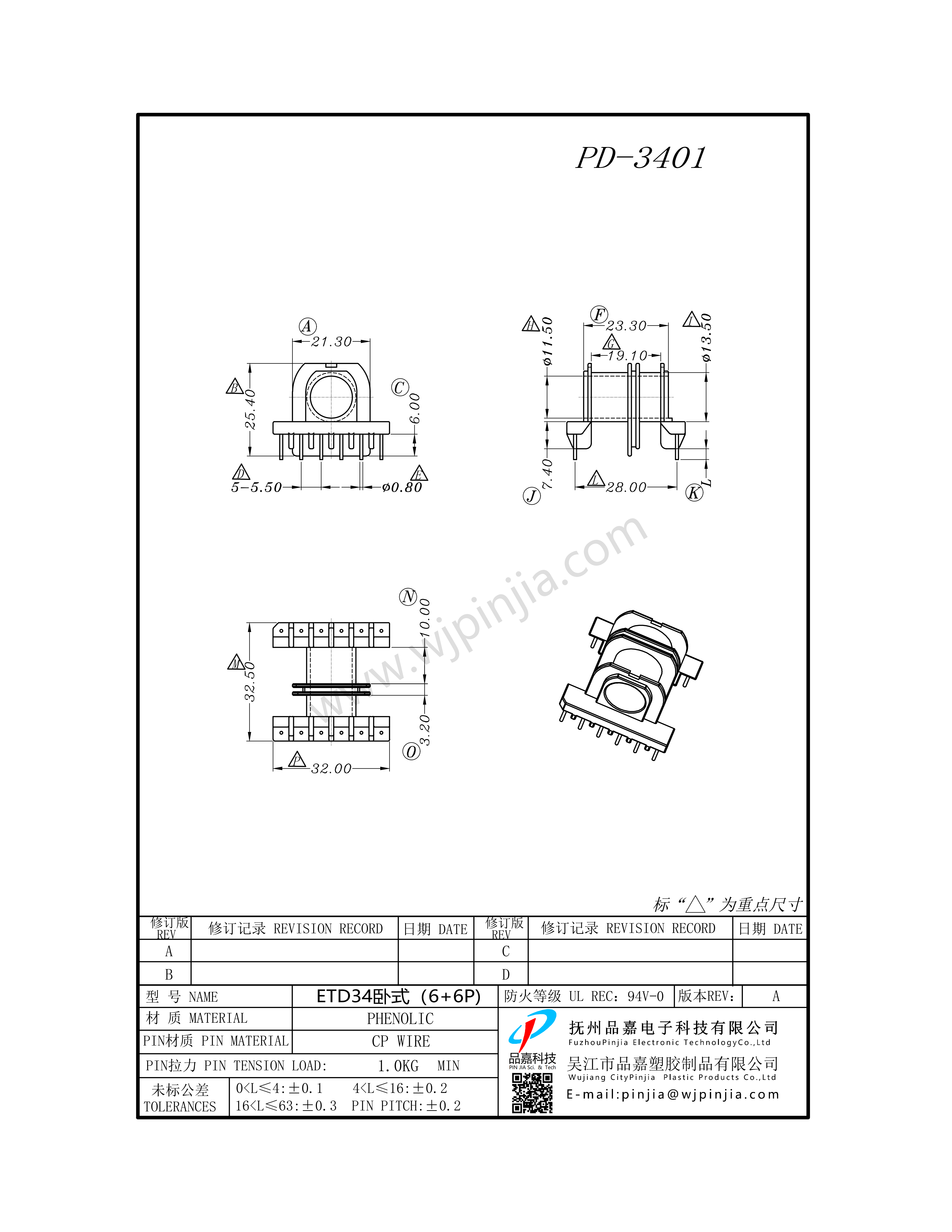 PD-3401/ETD34 臥式（6+6P)