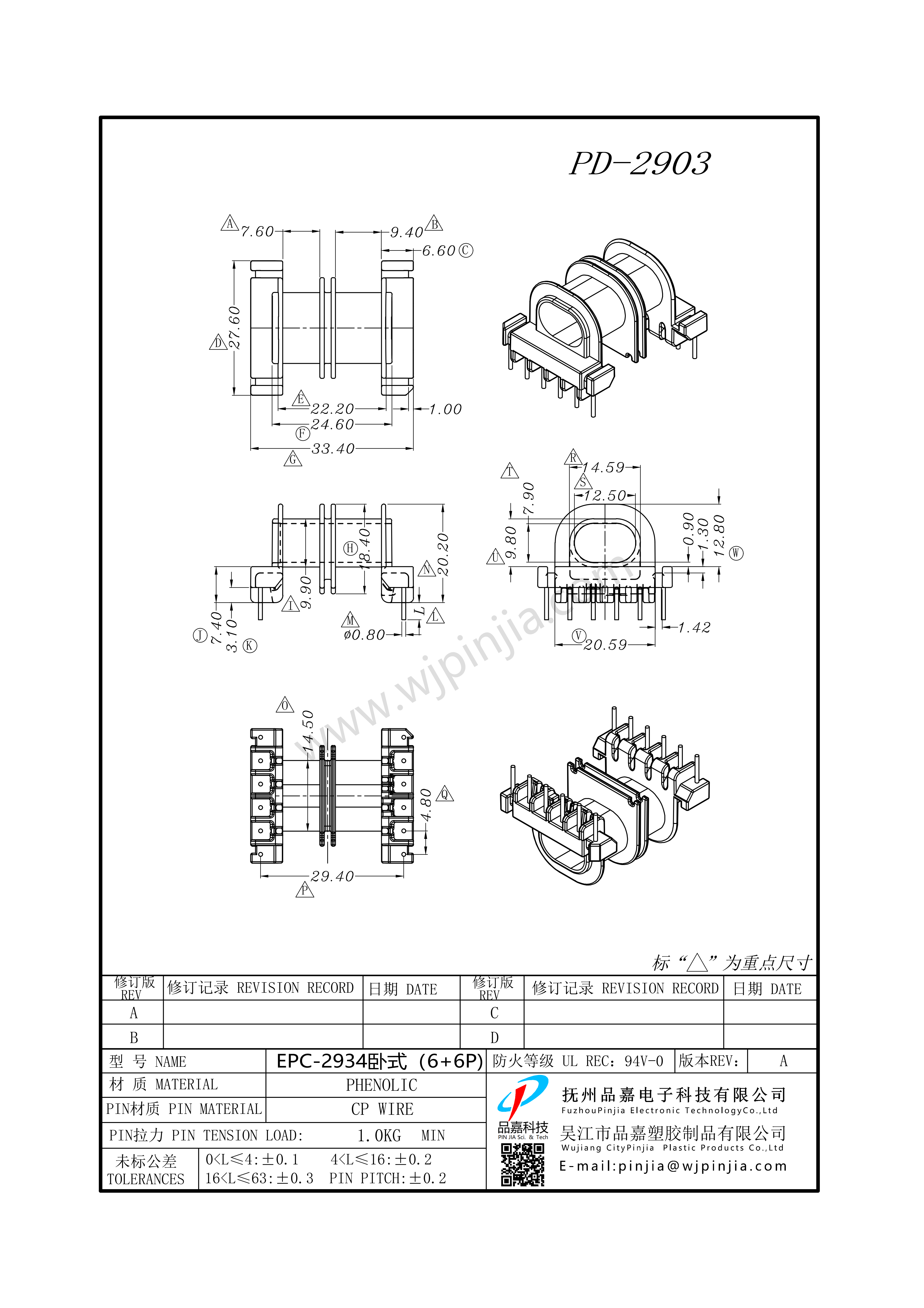 PD-2903/EPC29臥式(6+6P)