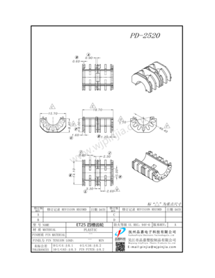 PD-2520/ET25 齿轮