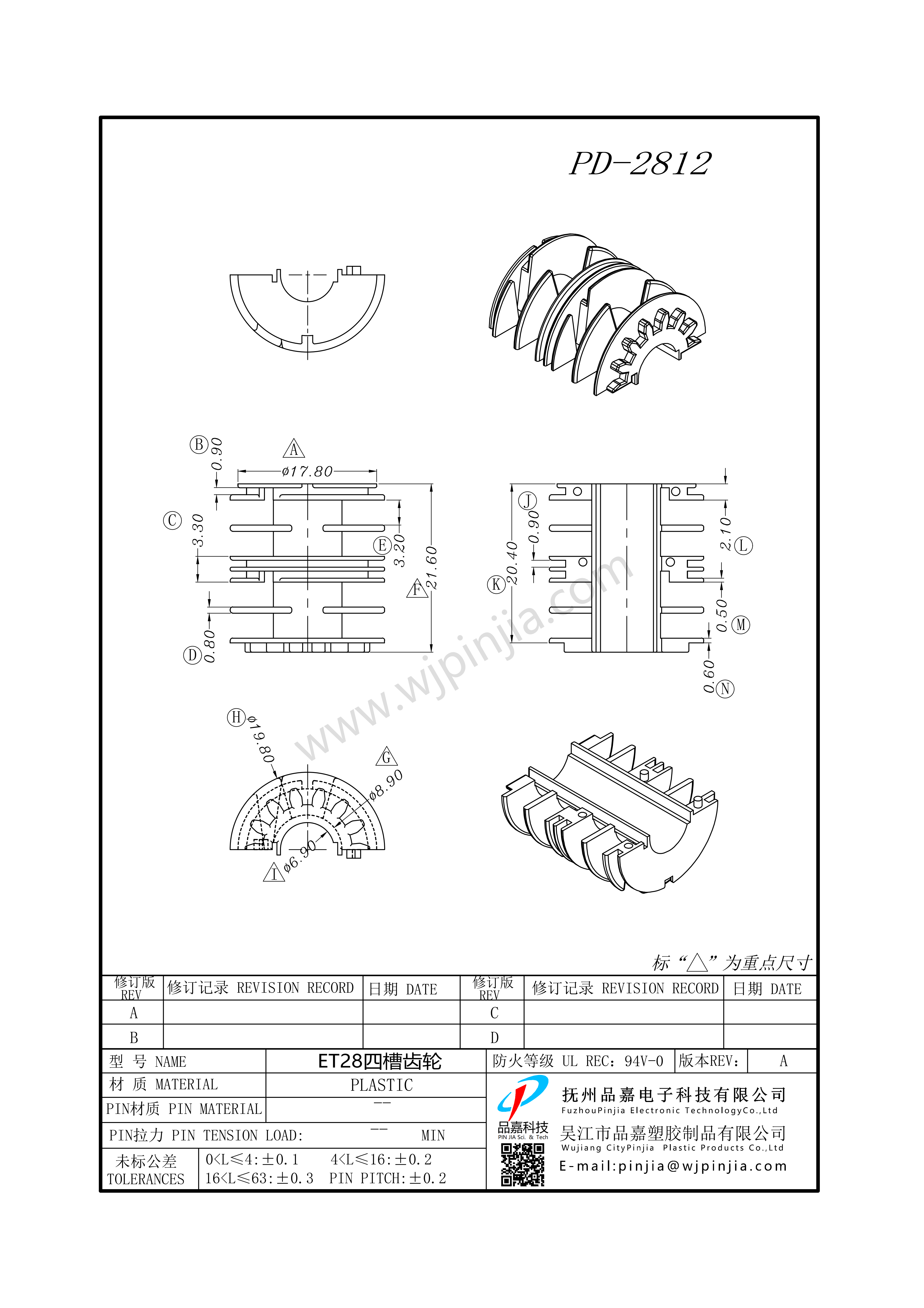 PD-2812/ET28四槽齒輪