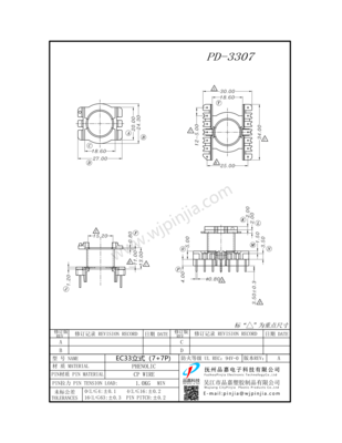 PD-3307/EC33　立式(7+7P)