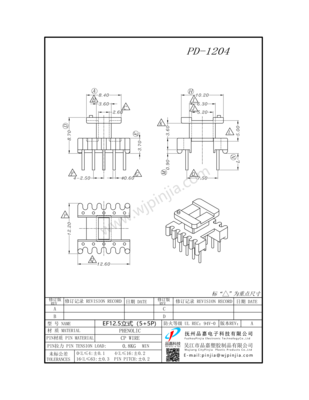 PD-1204/EI12.5 立式(5+5P)