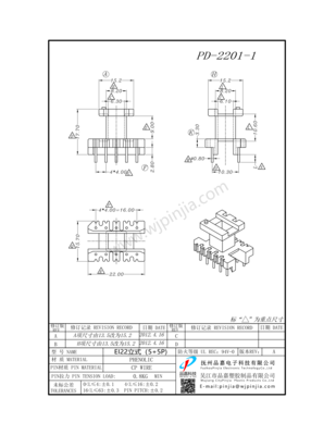 PD-2201-1/EI22　立式（5+5P)