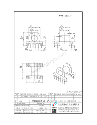 PD-2827/ER2828 卧式（6+6P)