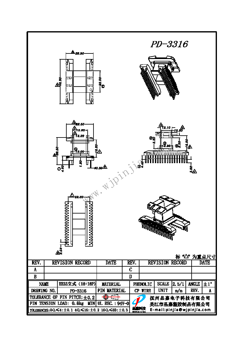PD-3316-EE33立式18+18P - 吴江市品嘉塑胶制品有限公司