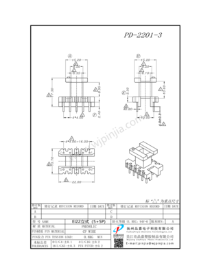 PD-2201-3/EI22  立式（5+5P)
