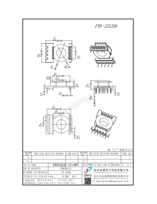PD-2539/ER25立式（5+6P)